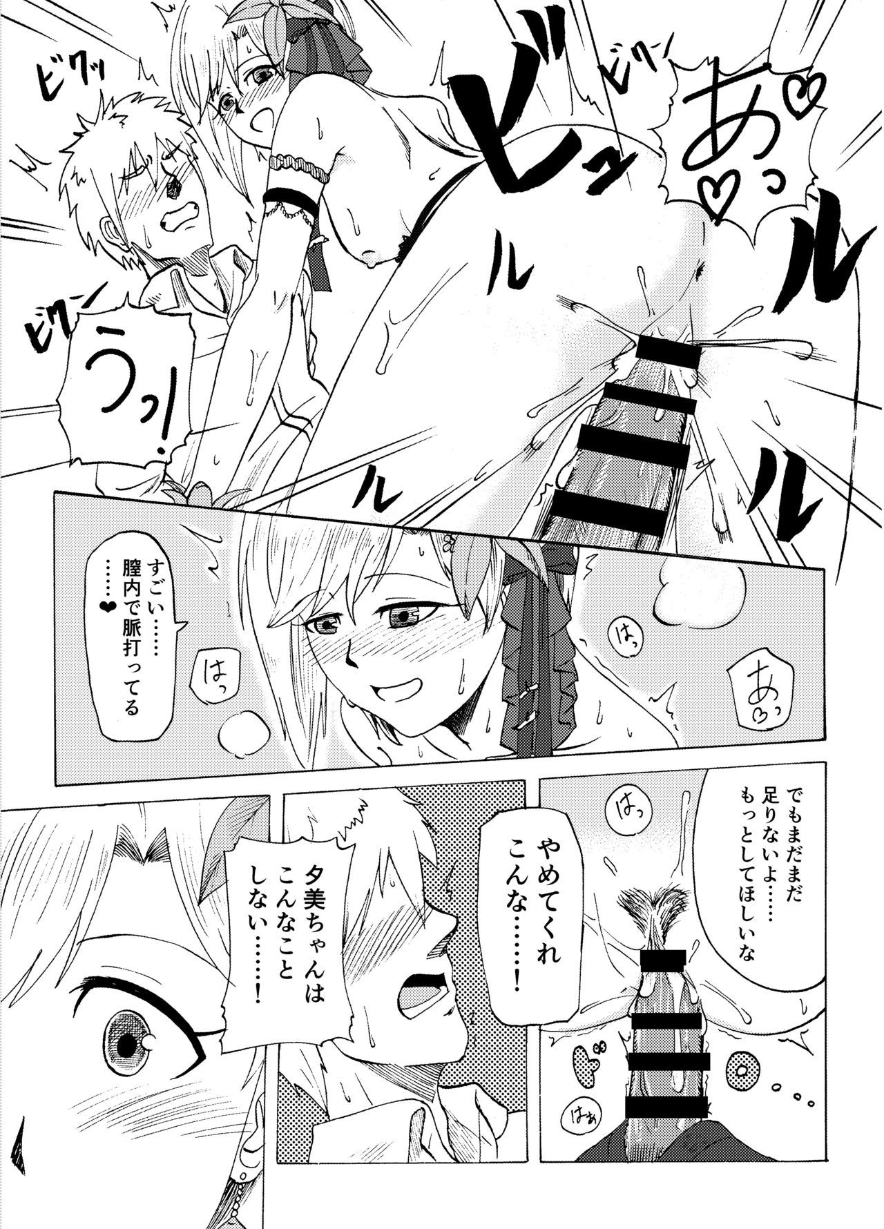 [Amadeus Ky] 相葉夕美とインドアガーデンするコピー本 (THE IDOLM@STER CINDERELLA GIRLS) [Digital]