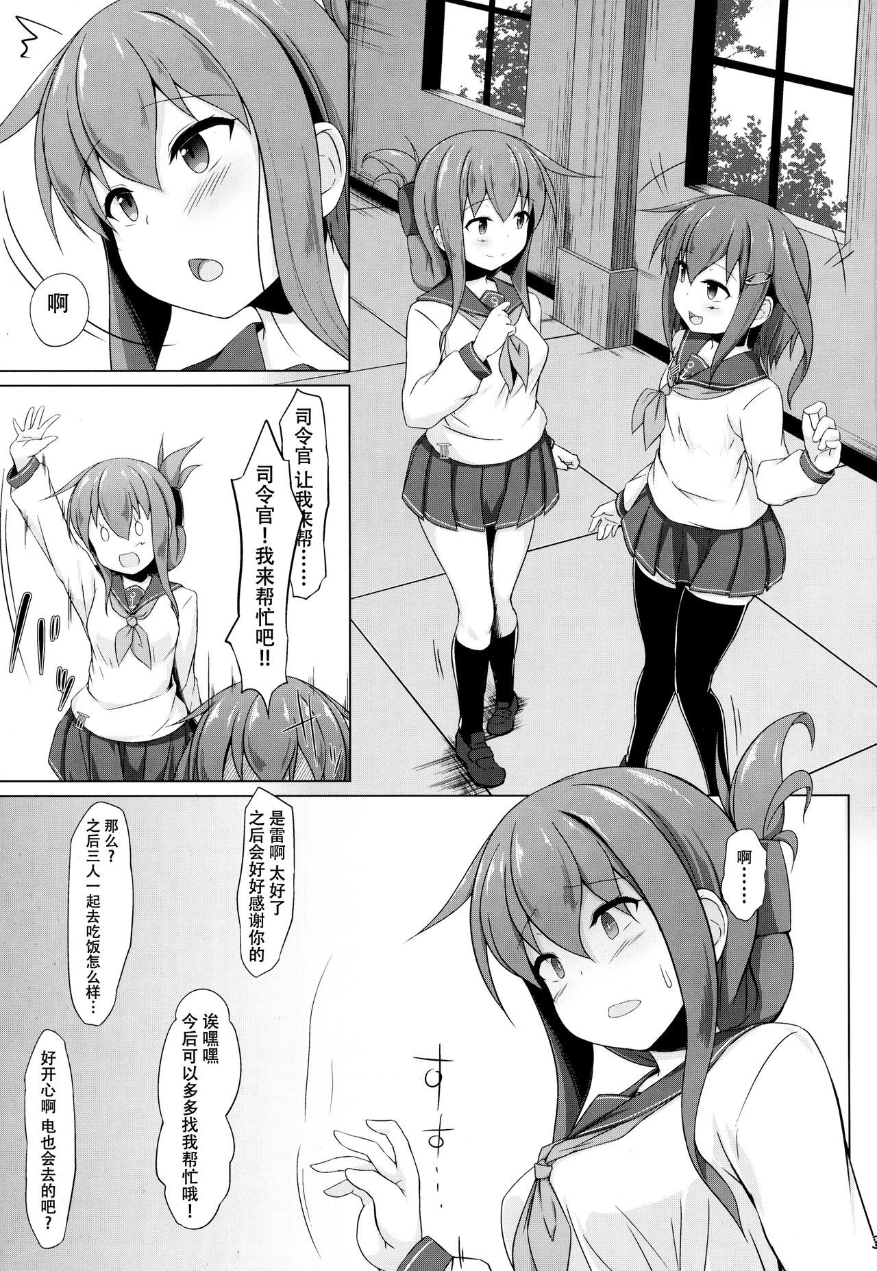 (C96) [Sirotaruto (Kotaru, Shirasaki Karu)] Ikazuchi to Inazuma wa Shireikan no Aka-chan ga Hoshii no desu!! (Kantai Collection -KanColle-) [Chinese] [脸肿汉化组]