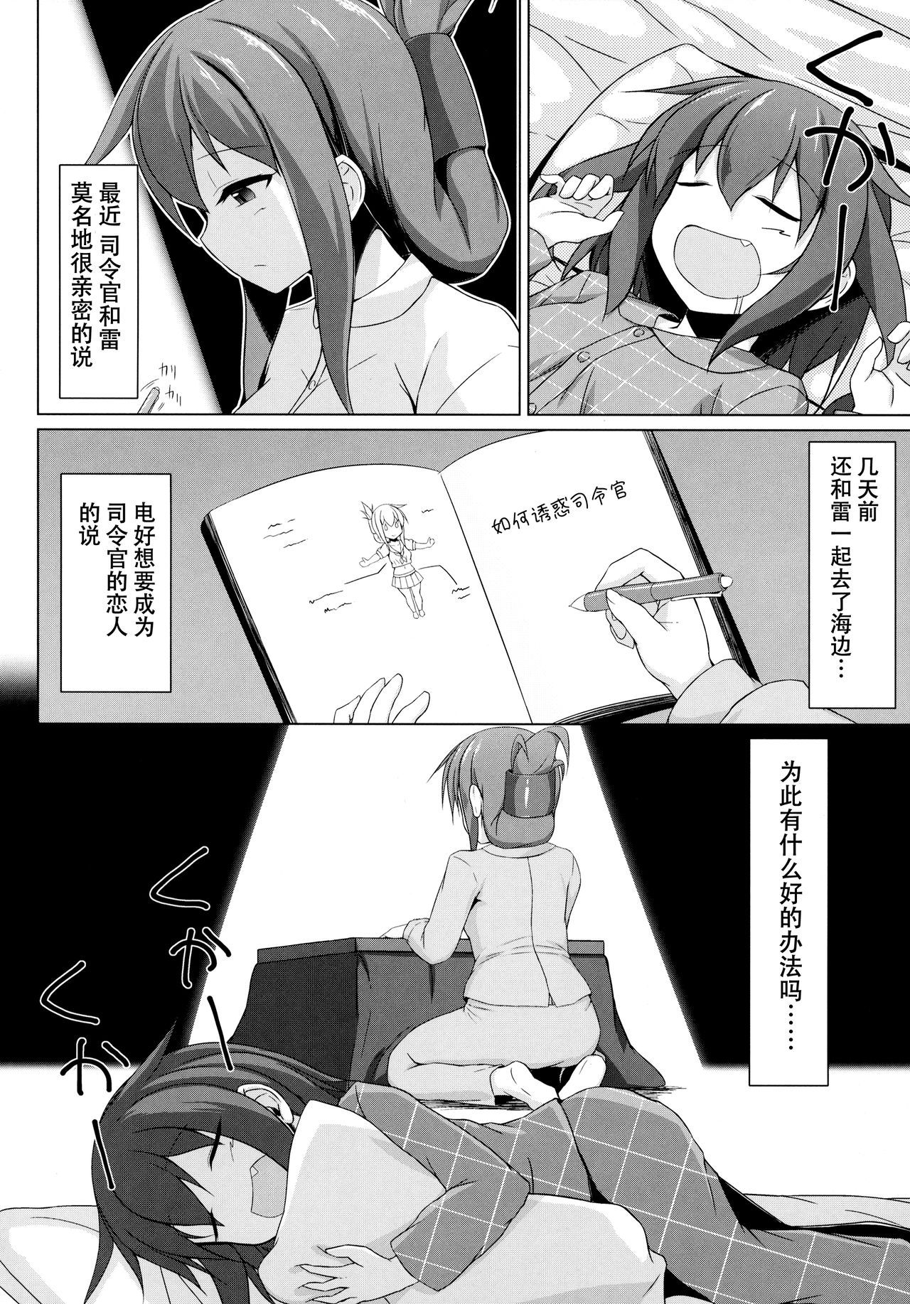 (C96) [Sirotaruto (Kotaru, Shirasaki Karu)] Ikazuchi to Inazuma wa Shireikan no Aka-chan ga Hoshii no desu!! (Kantai Collection -KanColle-) [Chinese] [脸肿汉化组]