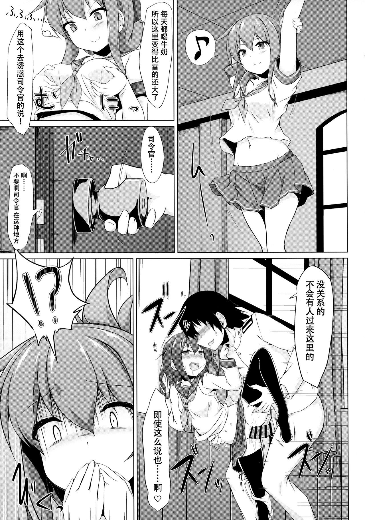 (C96) [Sirotaruto (Kotaru, Shirasaki Karu)] Ikazuchi to Inazuma wa Shireikan no Aka-chan ga Hoshii no desu!! (Kantai Collection -KanColle-) [Chinese] [脸肿汉化组]