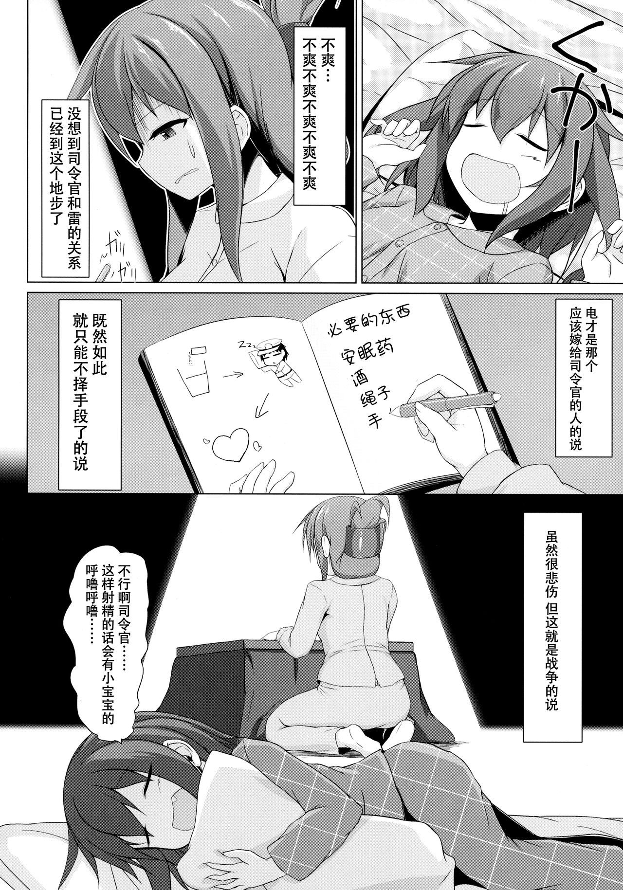 (C96) [Sirotaruto (Kotaru, Shirasaki Karu)] Ikazuchi to Inazuma wa Shireikan no Aka-chan ga Hoshii no desu!! (Kantai Collection -KanColle-) [Chinese] [脸肿汉化组]