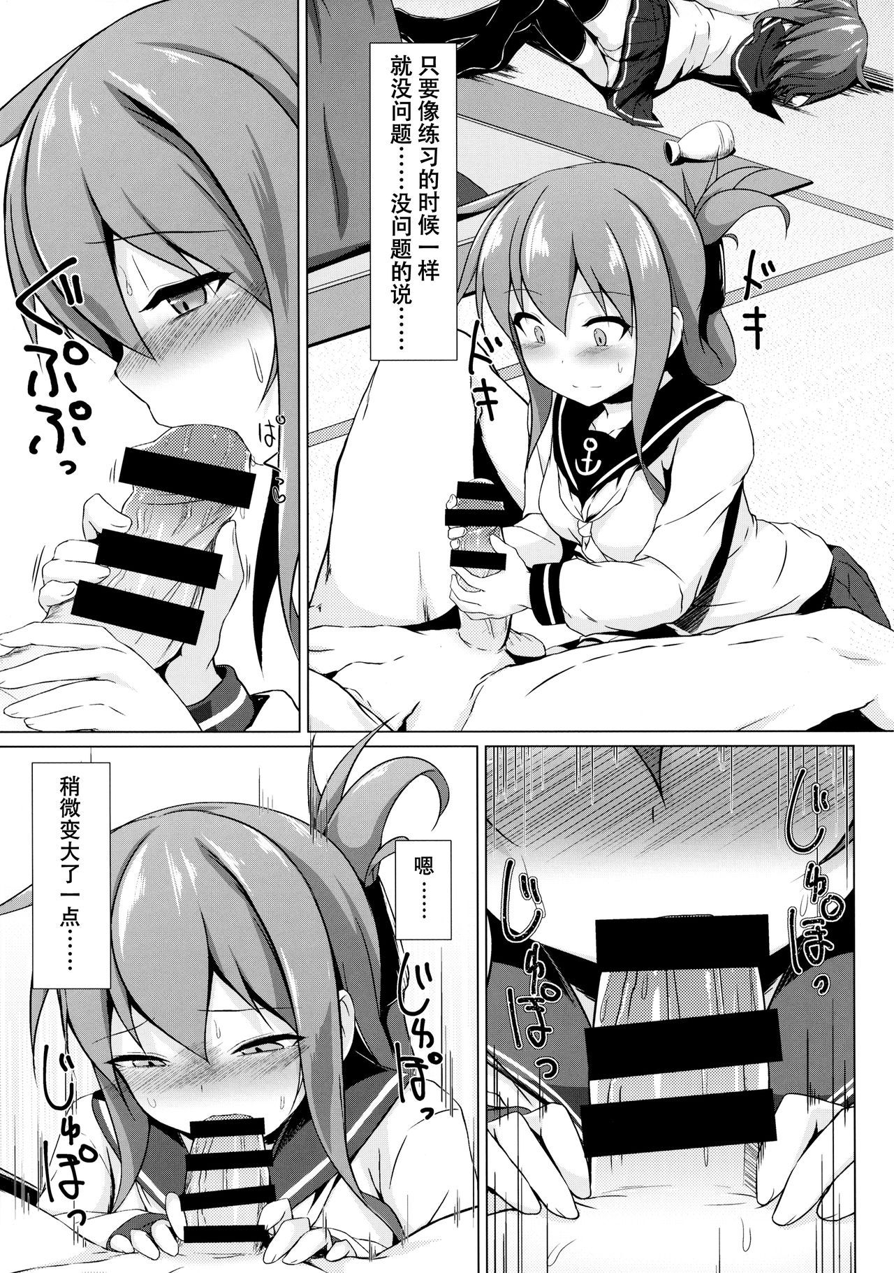 (C96) [Sirotaruto (Kotaru, Shirasaki Karu)] Ikazuchi to Inazuma wa Shireikan no Aka-chan ga Hoshii no desu!! (Kantai Collection -KanColle-) [Chinese] [脸肿汉化组]