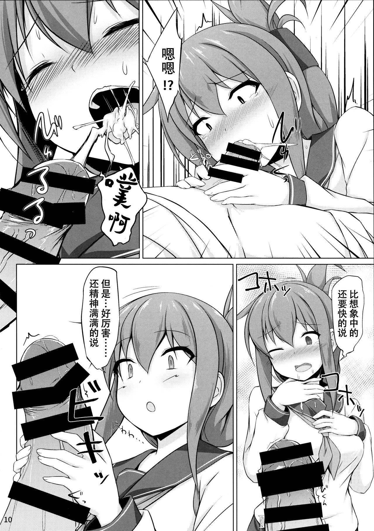 (C96) [Sirotaruto (Kotaru, Shirasaki Karu)] Ikazuchi to Inazuma wa Shireikan no Aka-chan ga Hoshii no desu!! (Kantai Collection -KanColle-) [Chinese] [脸肿汉化组]