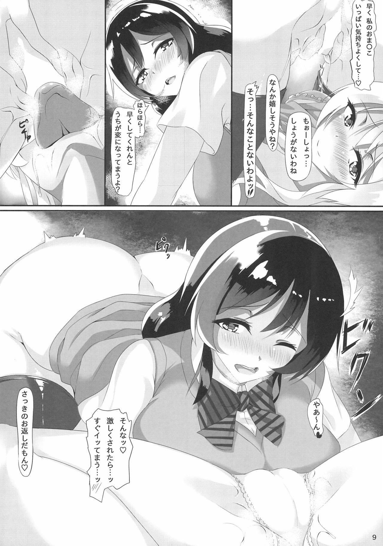 (C88) [Rokujinchuu (Haraita)] Yasumi no Sugoshikata (Love Live!)