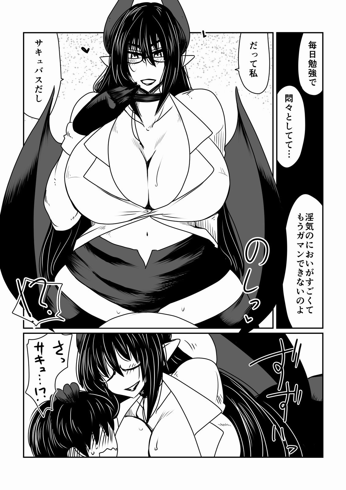 [Hroz] Succubus-san to Tonari no Shounen