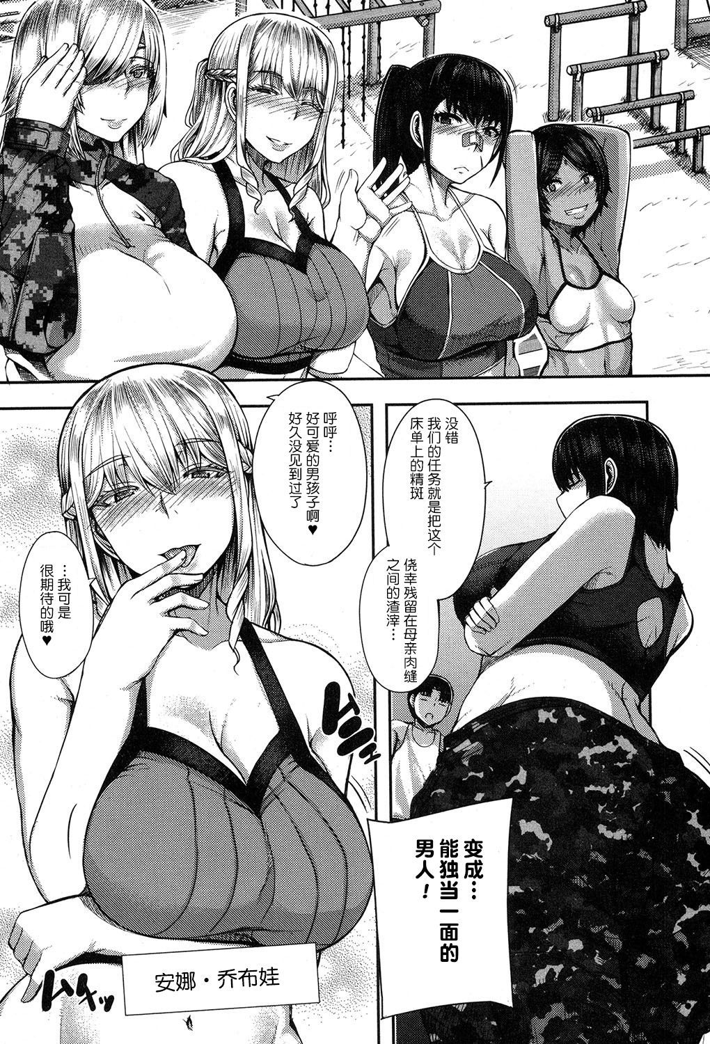 [Yutakame] Onee-chan Boot Camp ni Youkoso! Ch. 1-3 [Chinese] [鬼畜王汉化组] [Digital]