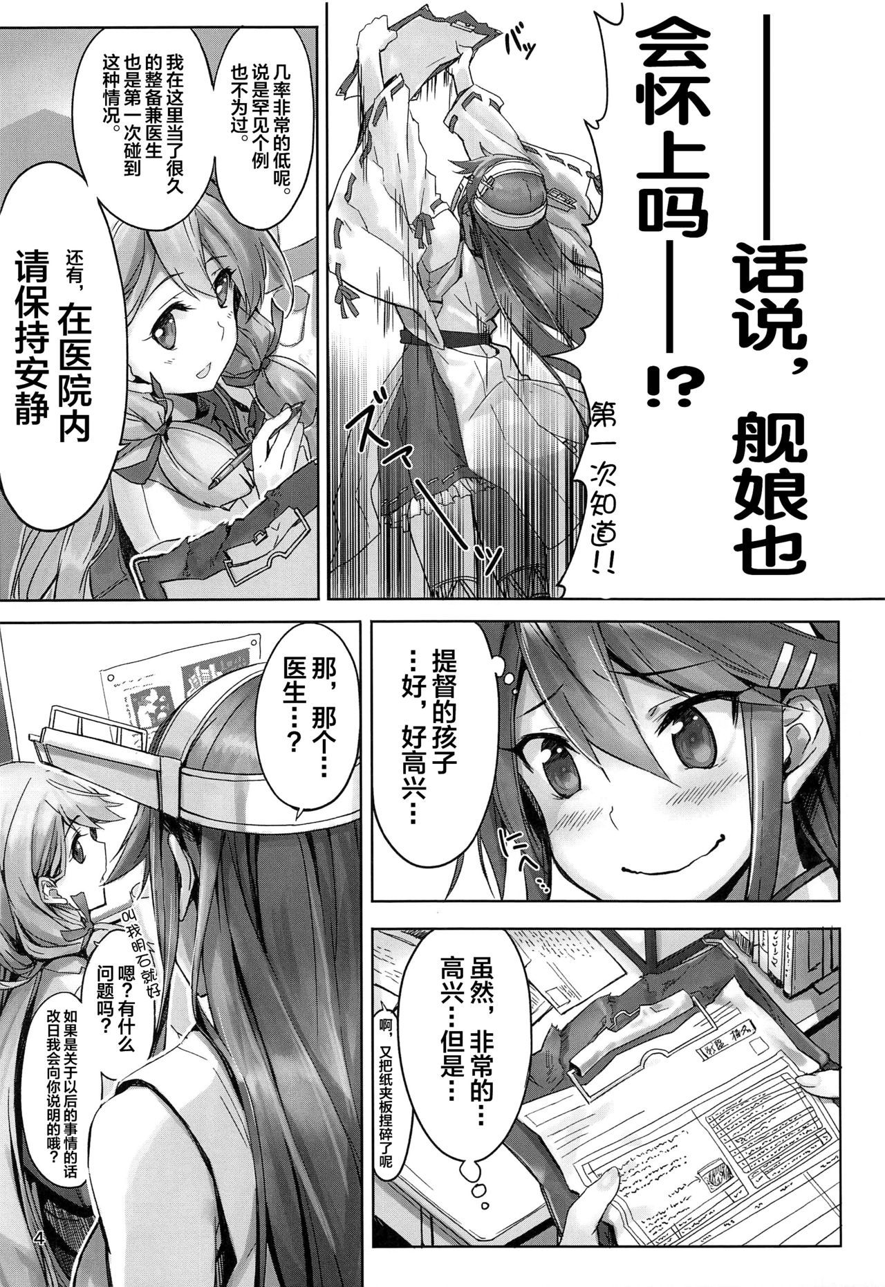 (C95) [STYworks (Kyougoku Touya)] Haruna wa Aishite Hoshii no san (Kantai Collection -KanColle-) [Chinese] [不咕鸟汉化组]