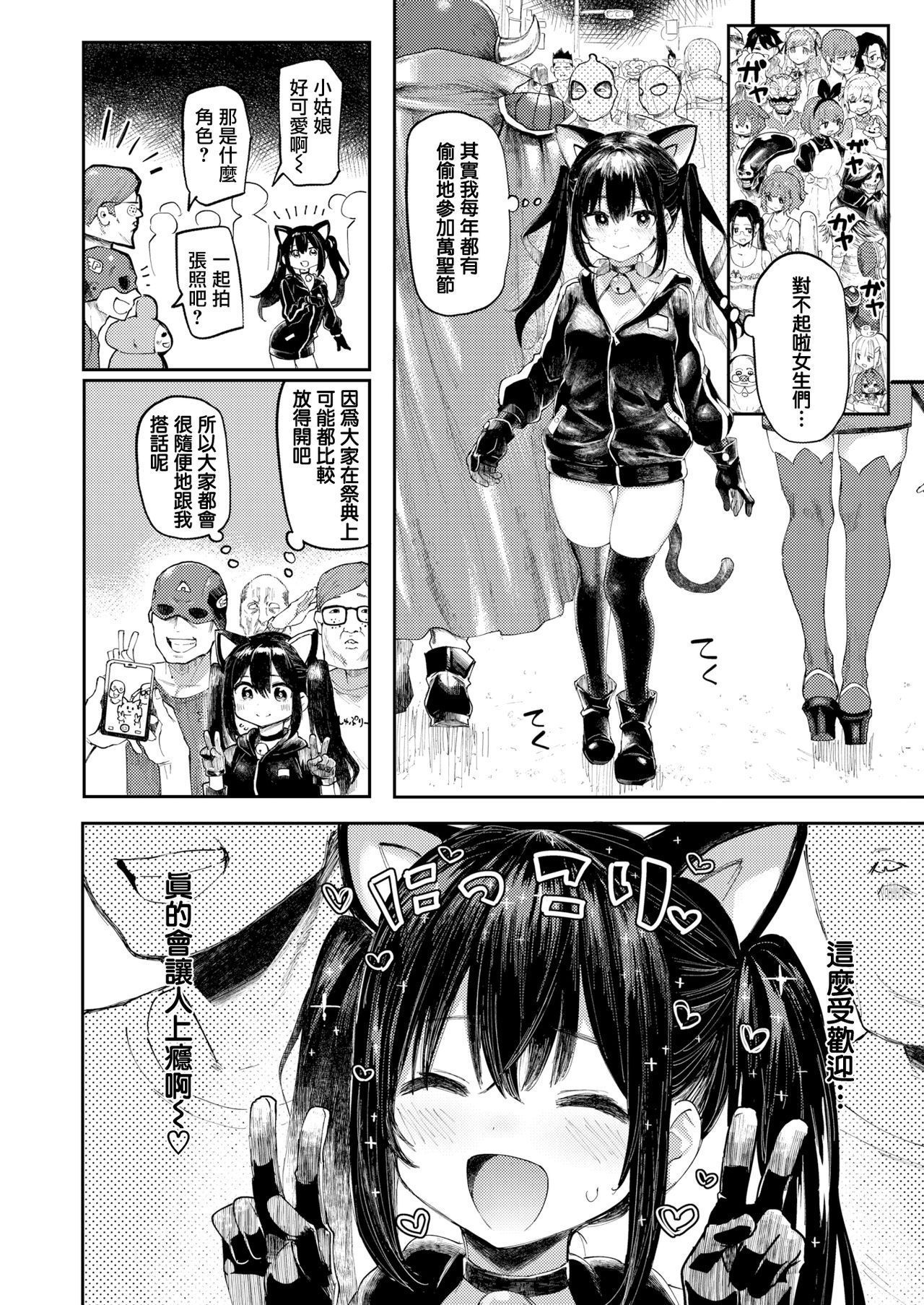 [Meme50] Halloween Girl (COMIC Shitsurakuten 2019-12) [Chinese] [無邪気漢化組] [Digital]