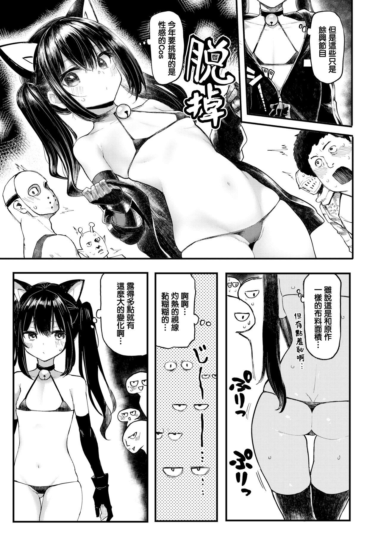 [Meme50] Halloween Girl (COMIC Shitsurakuten 2019-12) [Chinese] [無邪気漢化組] [Digital]