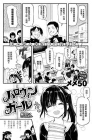 [Meme50] Halloween Girl (COMIC Shitsurakuten 2019-12) [Chinese] [無邪気漢化組] [Digital]