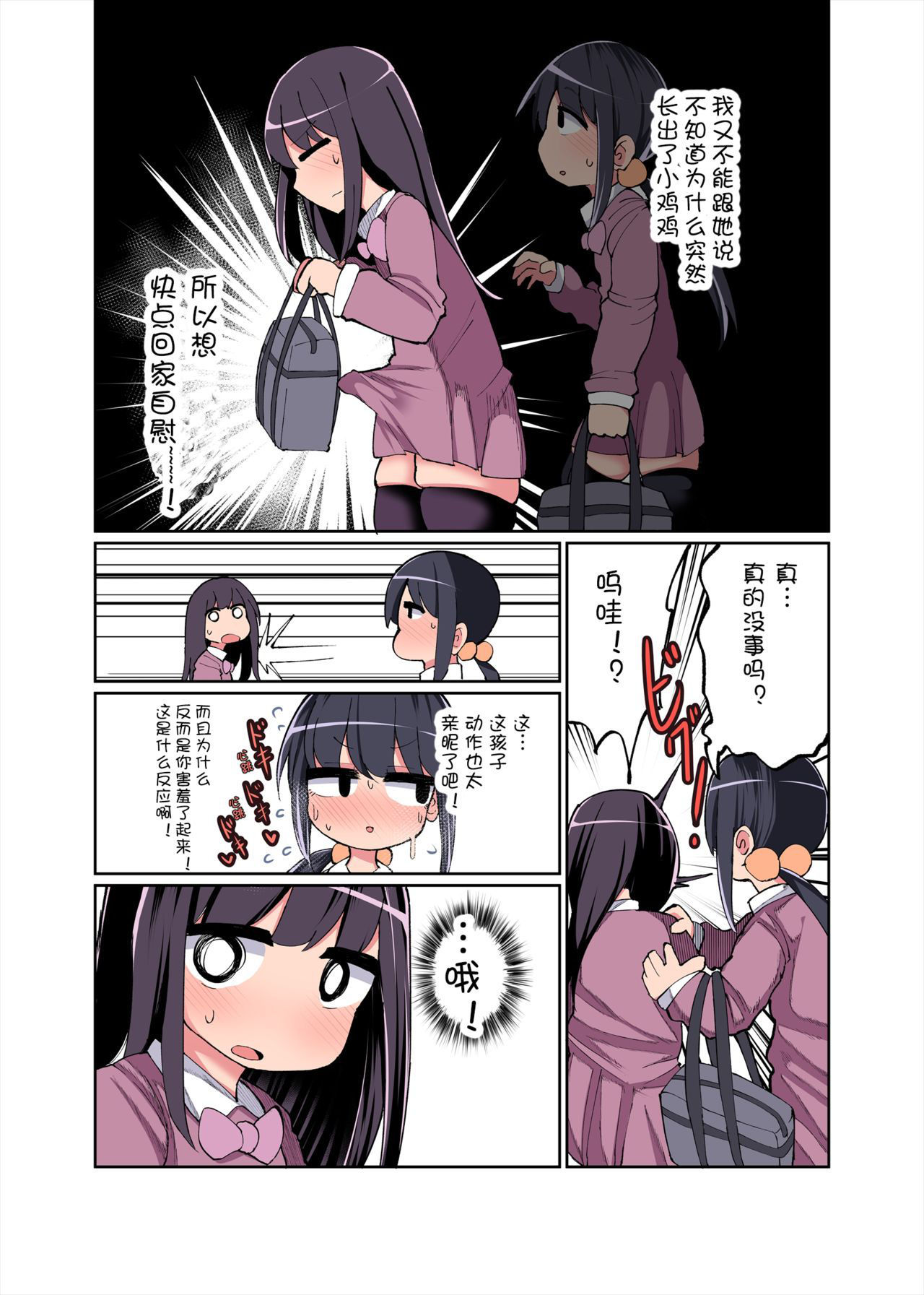 [Izumo Gasshuukoku (Momomo Gasshuukoku)] Chinchin Haetara Idenshi Nokosu no wa Gimu da yo ne! + Omake [Chinese] [迷子汉化组]