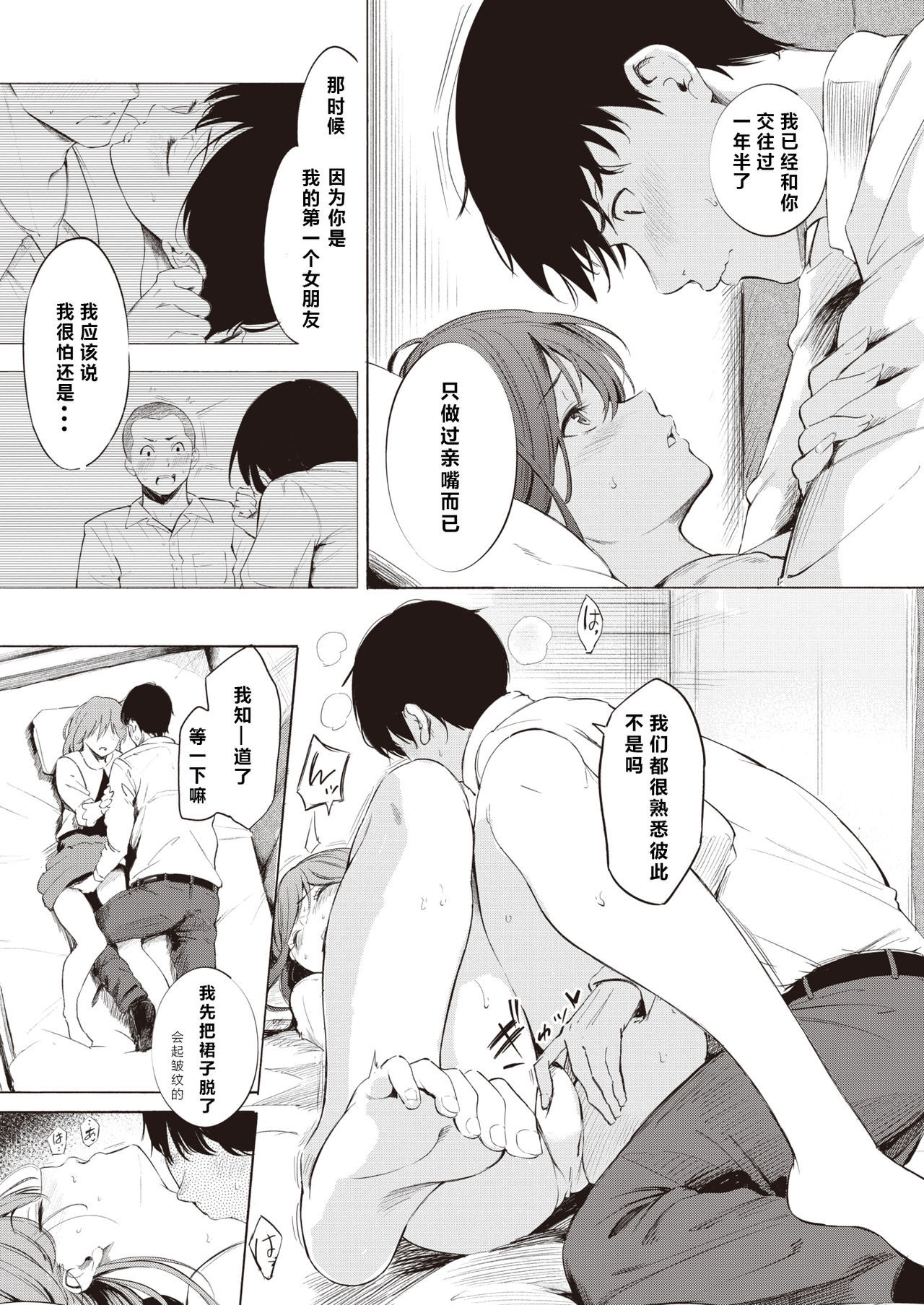 [Sanjuurou] Remind (COMIC X-EROS #81) [Chinese] [a840008439 个人汉化] [Digital]