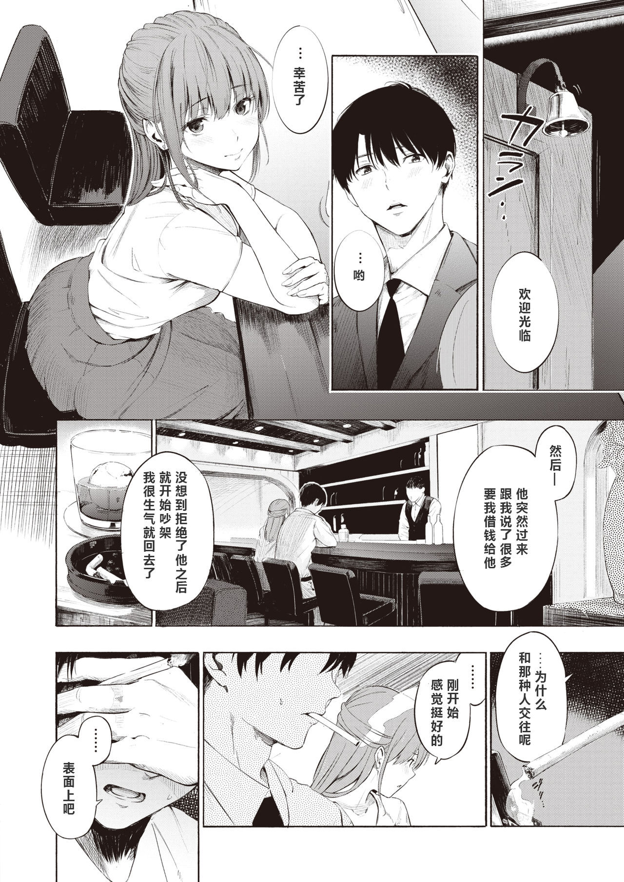 [Sanjuurou] Remind (COMIC X-EROS #81) [Chinese] [a840008439 个人汉化] [Digital]