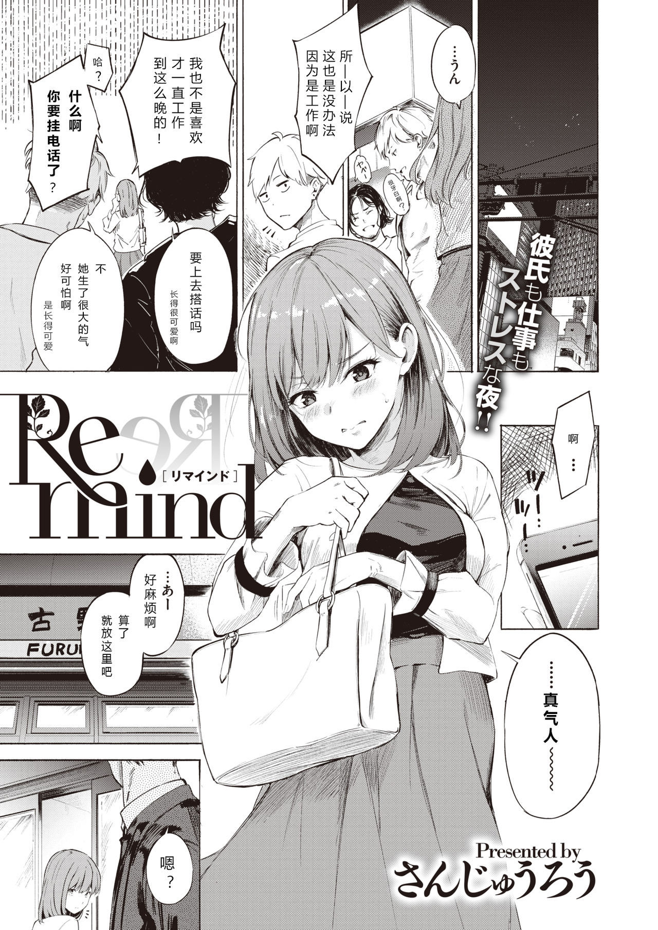 [Sanjuurou] Remind (COMIC X-EROS #81) [Chinese] [a840008439 个人汉化] [Digital]