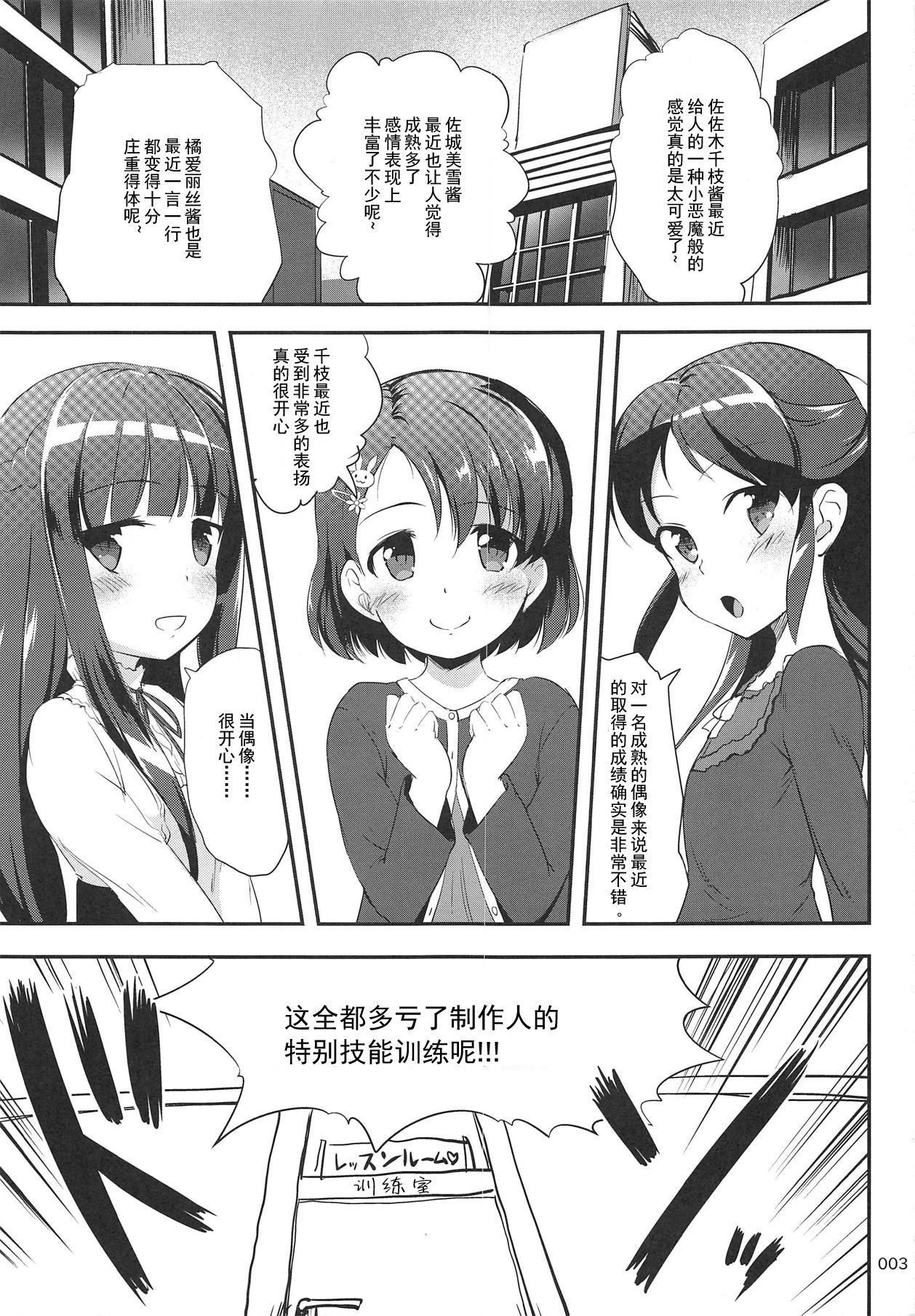 (SC2019 Summer) [Kajimura Market (Kajimura Kajima)] ChArY girls...??? (THE IDOLM@STER CINDERELLA GIRLS) [Chinese] [靴下汉化组]