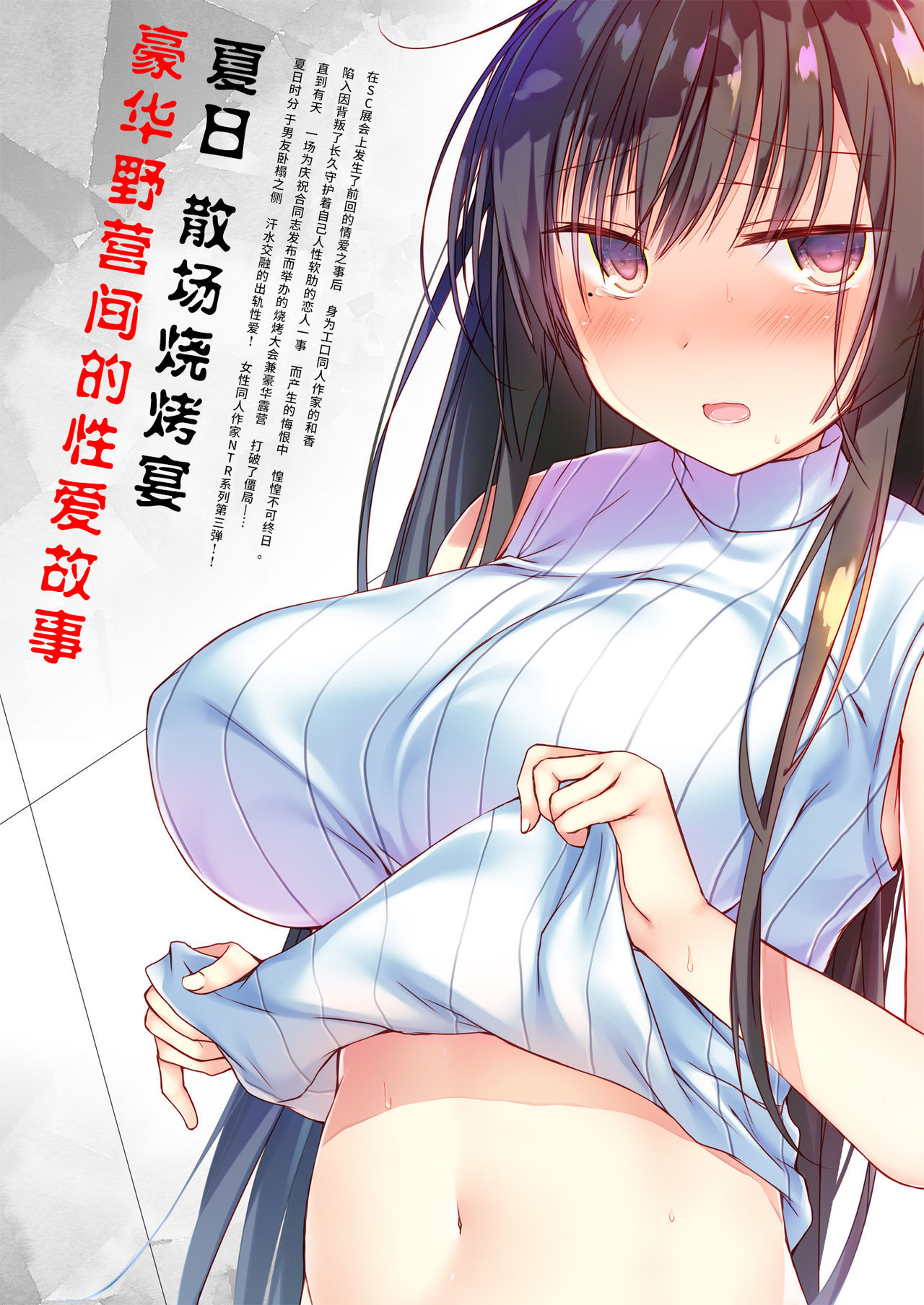 [Hirahira (Hirari)] Ero Doujin Sakka no Boku no Kanojo wa Uwaki nante Shinai. 3 - She will never let me down.[Digital][Chinese] [水土不服汉化组]