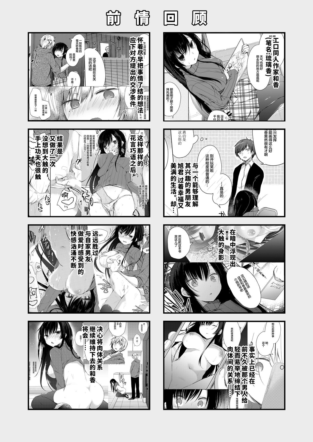 [Hirahira (Hirari)] Ero Doujin Sakka no Boku no Kanojo wa Uwaki nante Shinai. 3 - She will never let me down.[Digital][Chinese] [水土不服汉化组]