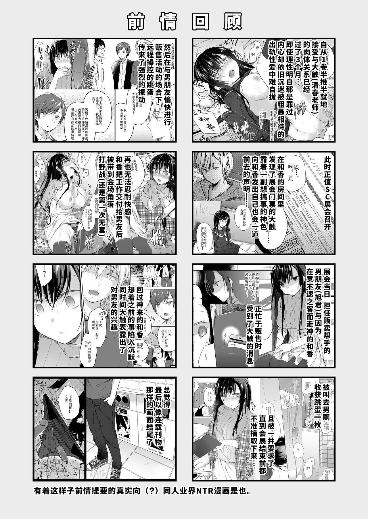 [Hirahira (Hirari)] Ero Doujin Sakka no Boku no Kanojo wa Uwaki nante Shinai. 3 - She will never let me down.[Digital][Chinese] [水土不服汉化组]