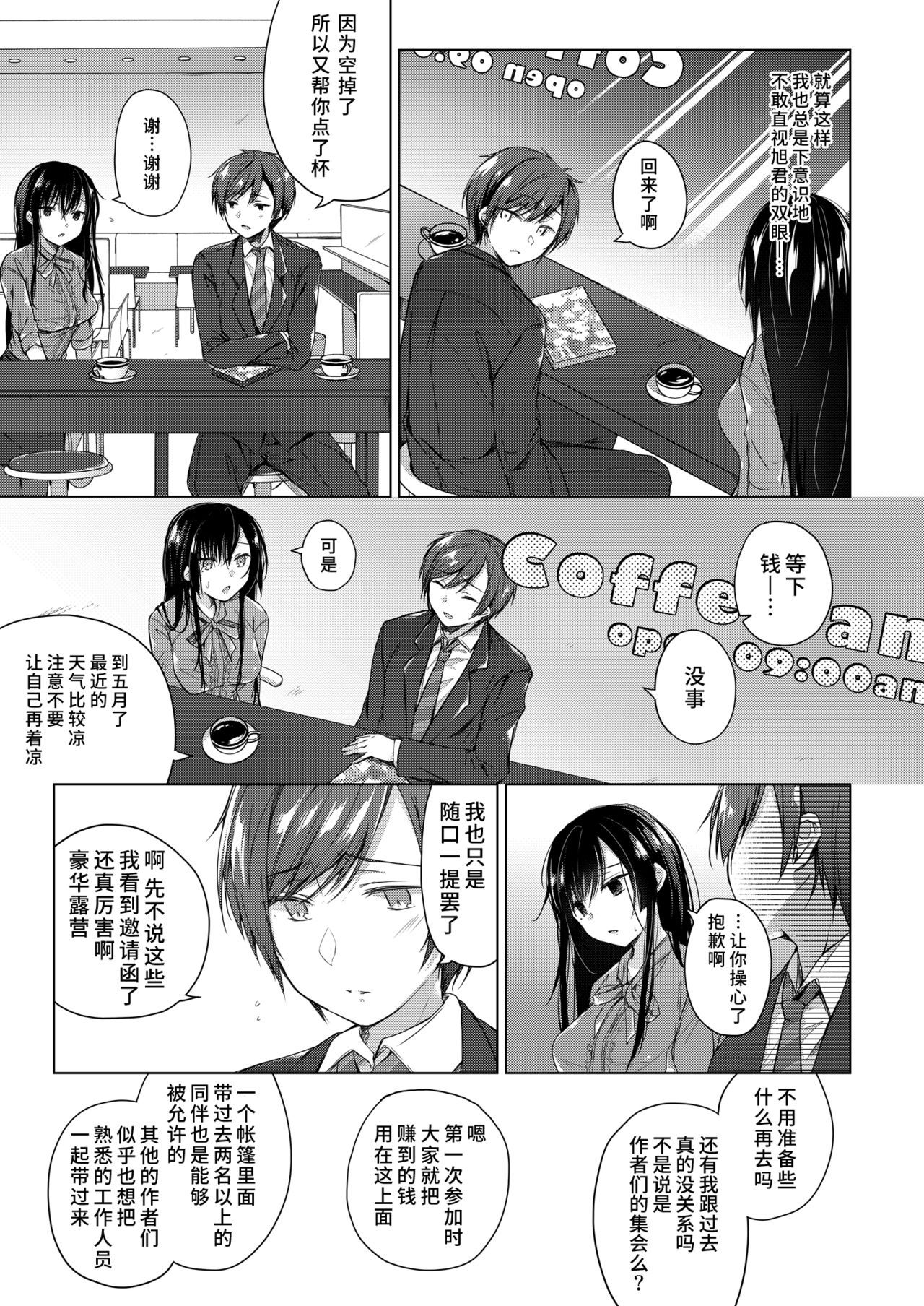 [Hirahira (Hirari)] Ero Doujin Sakka no Boku no Kanojo wa Uwaki nante Shinai. 3 - She will never let me down.[Digital][Chinese] [水土不服汉化组]