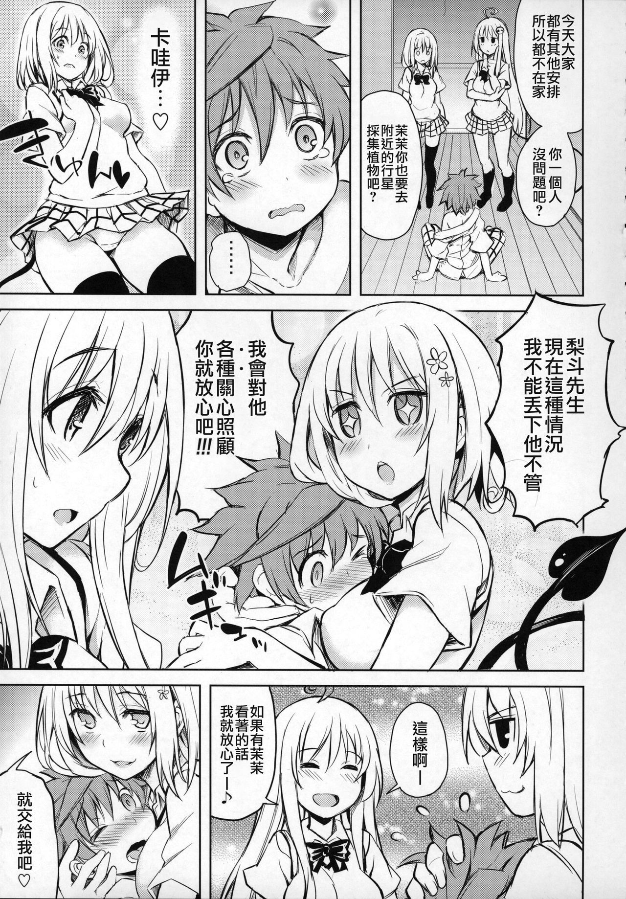 (COMIC1☆9) [PTD (Tatsuichi Monji)] PTD-ERO1 (To LOVE-Ru) [Chinese] [jhgccg个人机翻]