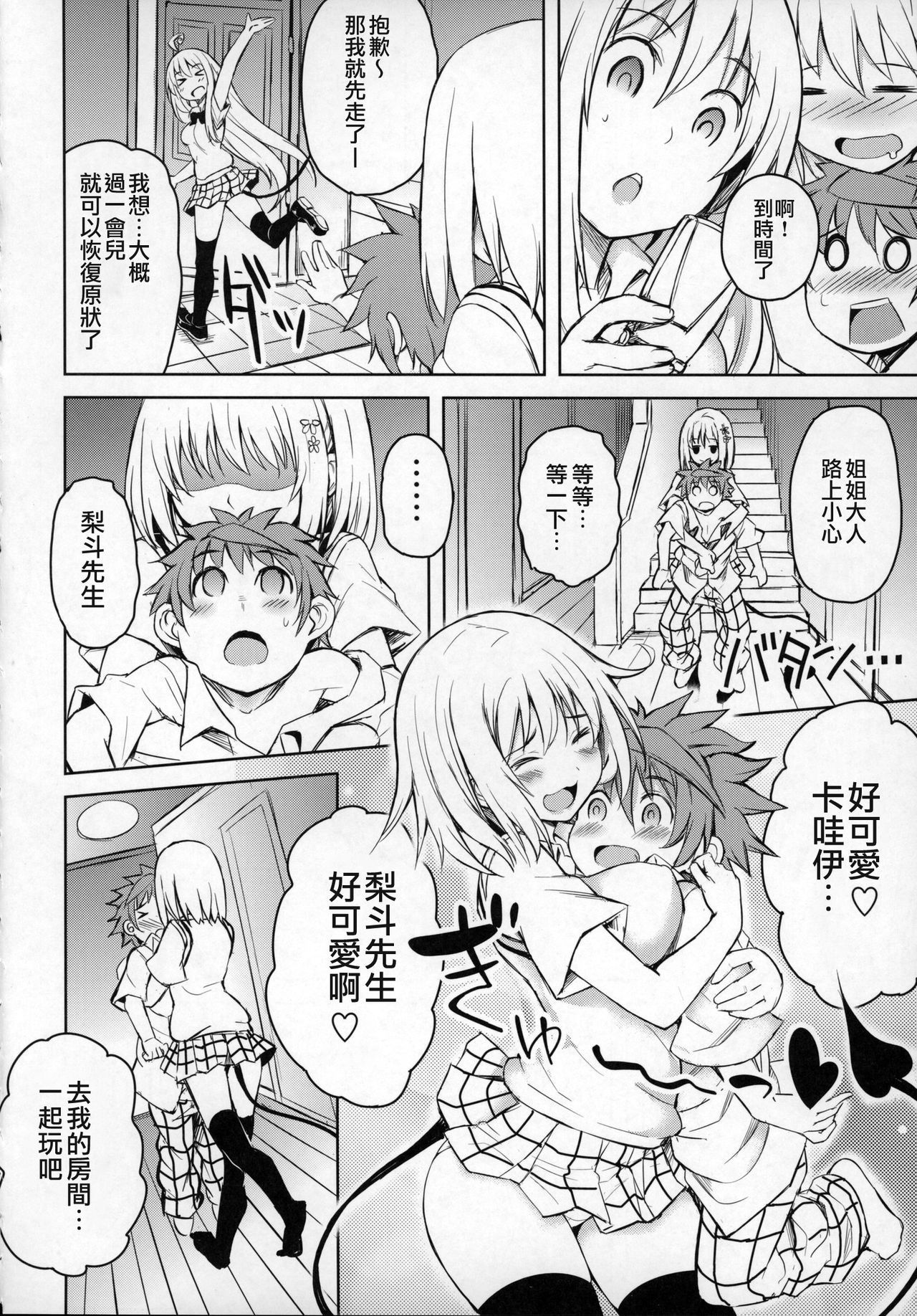 (COMIC1☆9) [PTD (Tatsuichi Monji)] PTD-ERO1 (To LOVE-Ru) [Chinese] [jhgccg个人机翻]