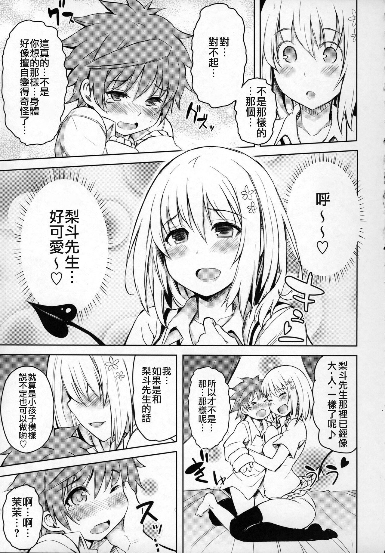 (COMIC1☆9) [PTD (Tatsuichi Monji)] PTD-ERO1 (To LOVE-Ru) [Chinese] [jhgccg个人机翻]