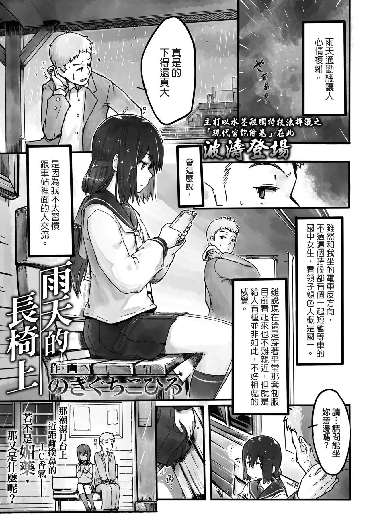 [Nogiguchi Kohiro] Ame no Hi no Nagaisu de (COMIC LO 2018-10) [Chinese] [koolo個人漢化] [Digital]