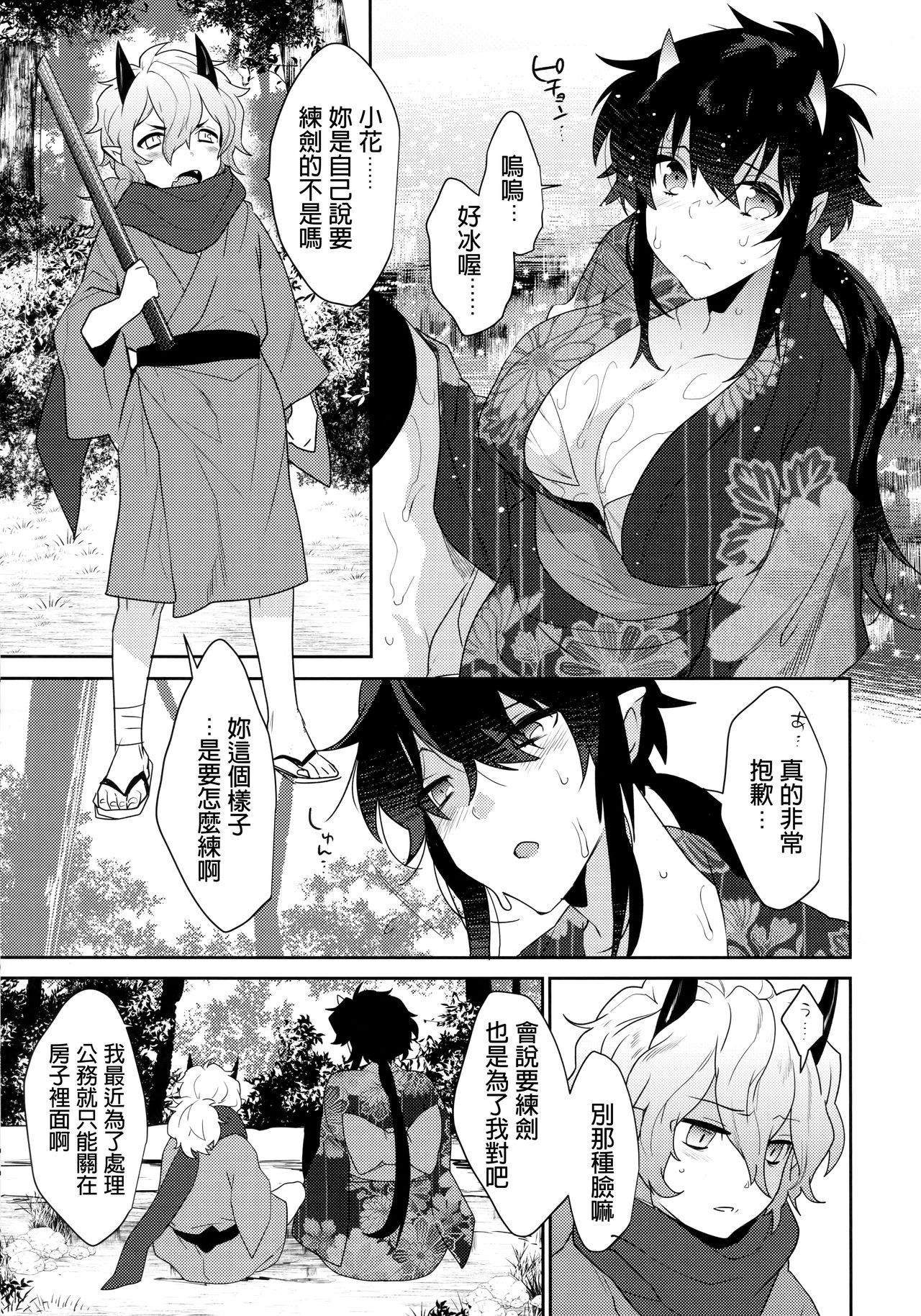 (C95) [Ash wing (Makuro)] Oni no, Onee-san to. [Chinese]