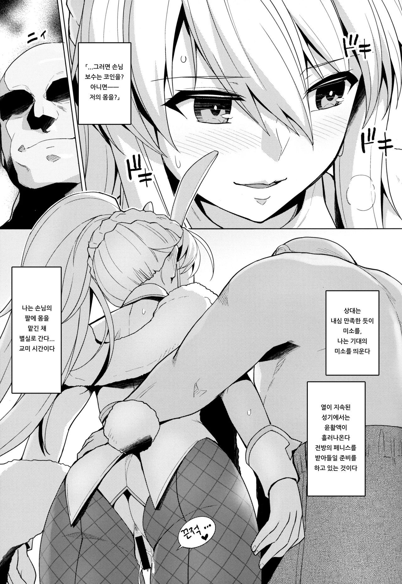 (COMIC1☆16) [Royal Bitch (haruhisky)] Bunny Shishiou ga Damasarete H na Oshigoto o Shichau Hon | 바니 사자왕이 속아서 H한 일을 해버리는 책 (Fate/Grand Order) [Korean] [아이카츠! 갤러리]