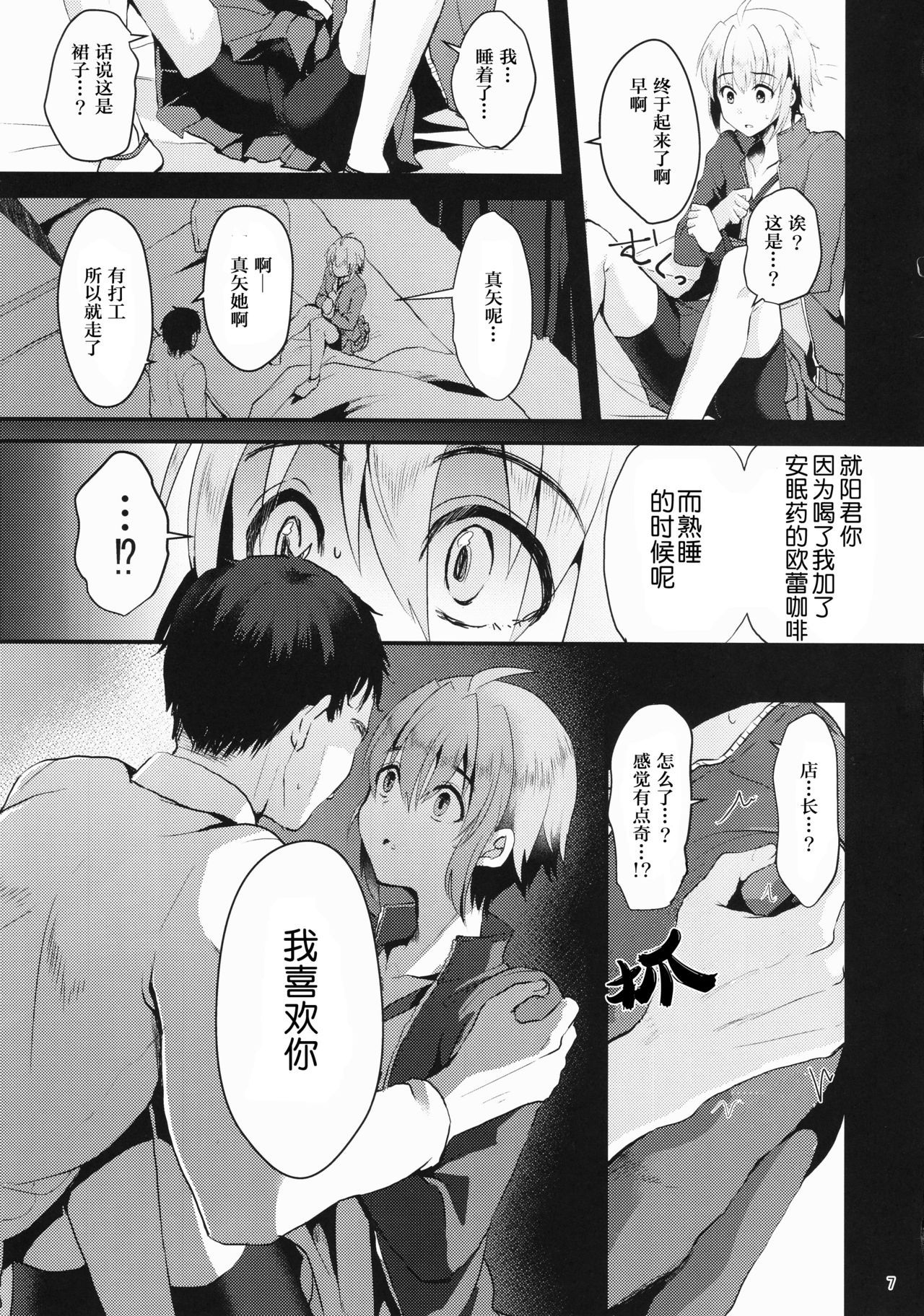 (C92) [Kome Nouka (Komezawa)] Kimi no Kareshi ni Naru Hazu datta. 1[Chinese] [黑暗月光石]