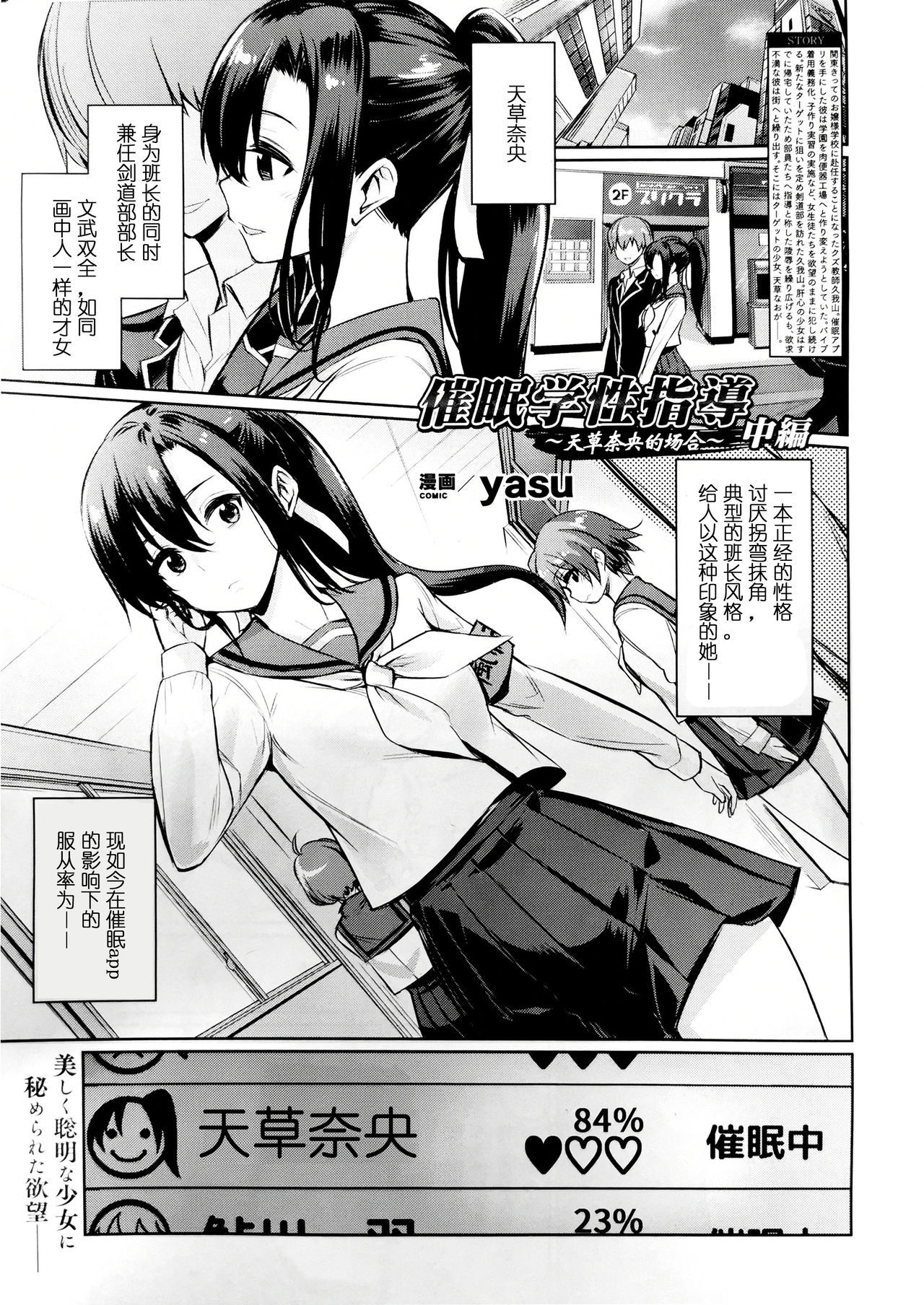 [yasu] Saimin Gakusei Shidou ~Amagusa Nao no Baai~ Chuuhen | 催眠学性指導～天草奈央的场合～ 中編 (COMIC Unreal 2019-12 Vol. 82) [Chinese]