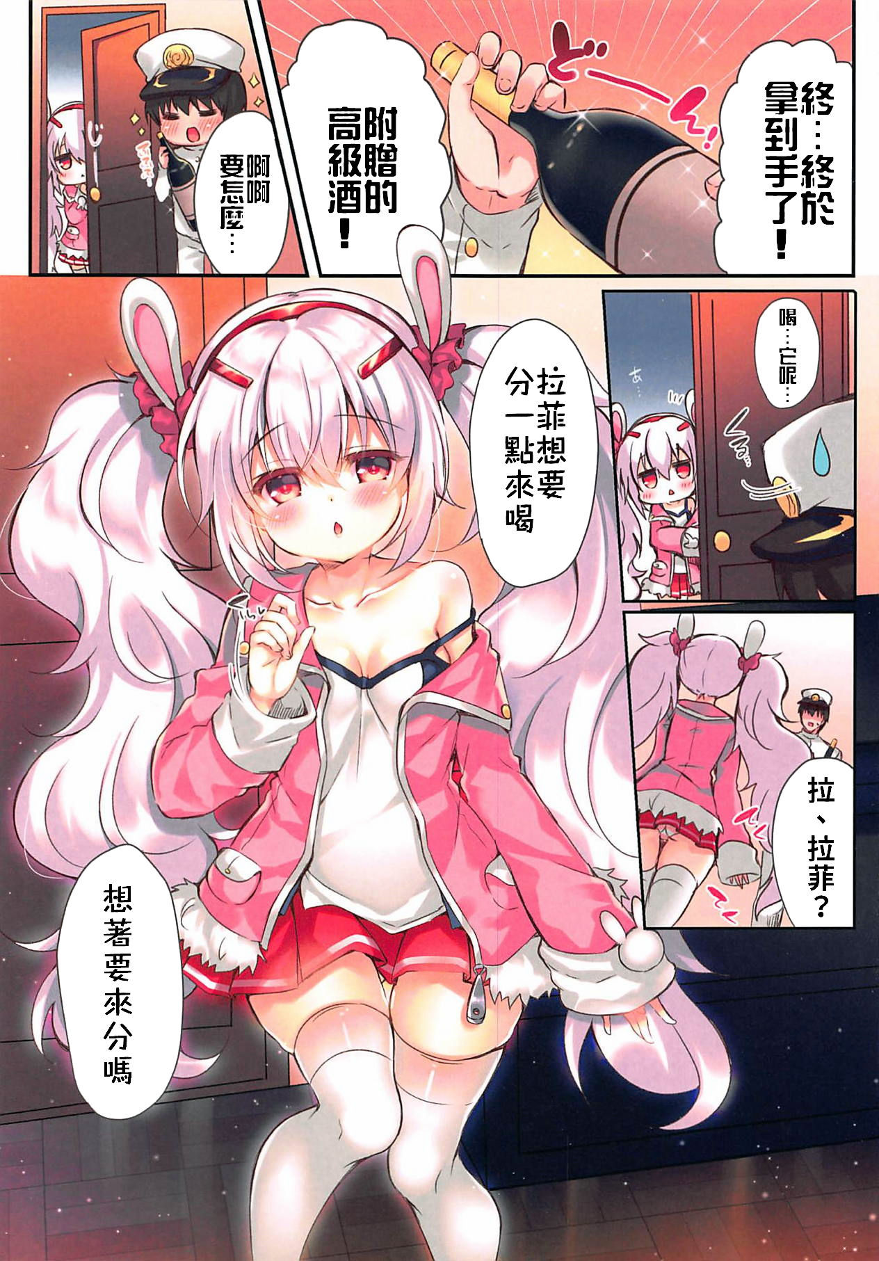 (COMIC1☆15) [Lonely Church (Suzunone Rena)] Madoromi Usagi | 打盹的兔子(Azur Lane) [Chinese] [禁漫漢化組]