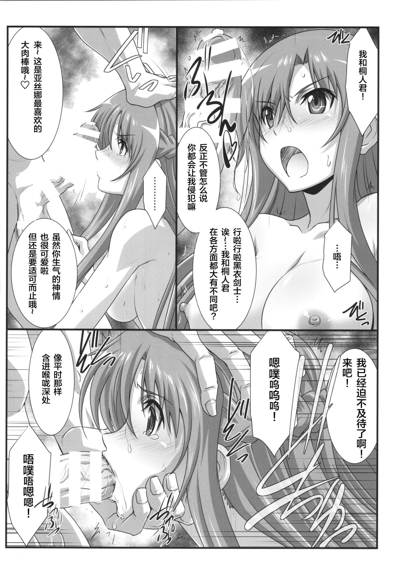 (C96) [STUDIO TRIUMPH (Mutou Keiji)] Astral Bout Ver. 41 (Sword Art Online) [Chinese] [新桥月白日语社]