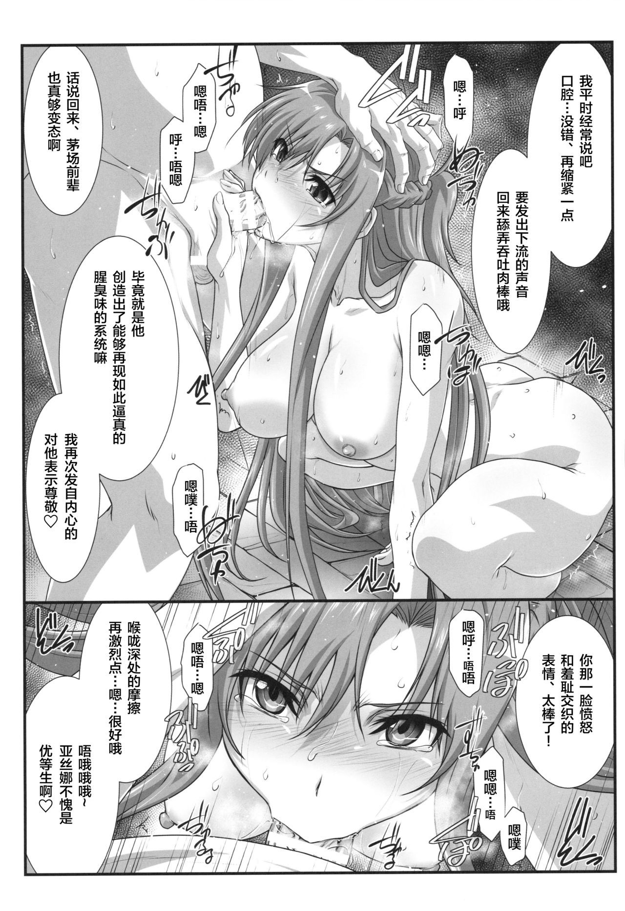 (C96) [STUDIO TRIUMPH (Mutou Keiji)] Astral Bout Ver. 41 (Sword Art Online) [Chinese] [新桥月白日语社]