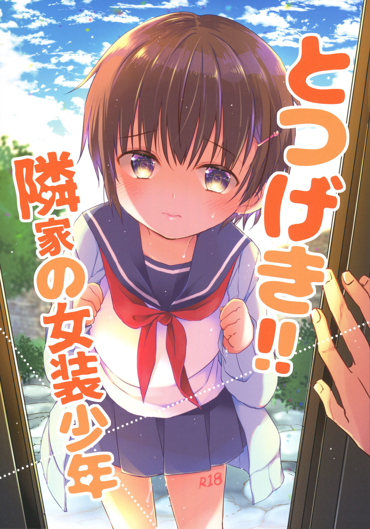 (COMITIA129) [CoconutBless (Natsuki Coco)] Totsugeki! Rinka no Josou Shounen [Chinese] [瑞树汉化组]