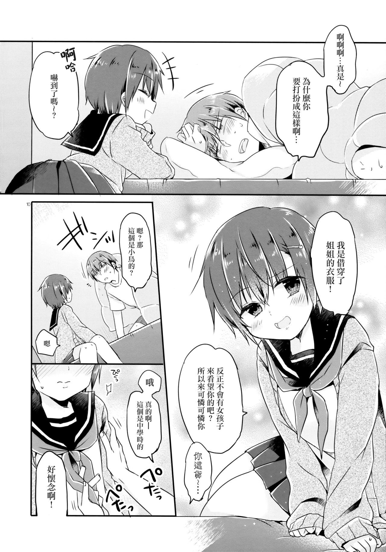 (COMITIA129) [CoconutBless (Natsuki Coco)] Totsugeki! Rinka no Josou Shounen [Chinese] [瑞树汉化组]