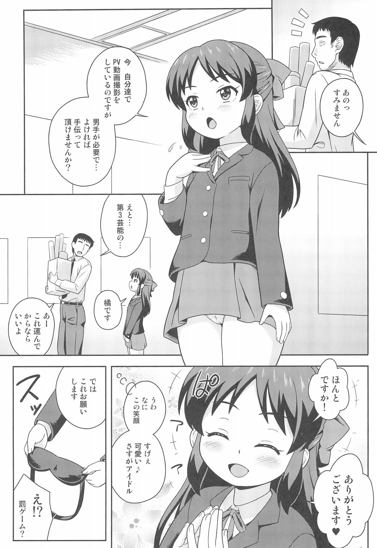 (COMIC1☆16) [Taikan Kyohougumi (Azusa Norihee)] Tachibana-san no Suri Ana Bachita (THE IDOLM@STER CINDERELLA GIRLS)