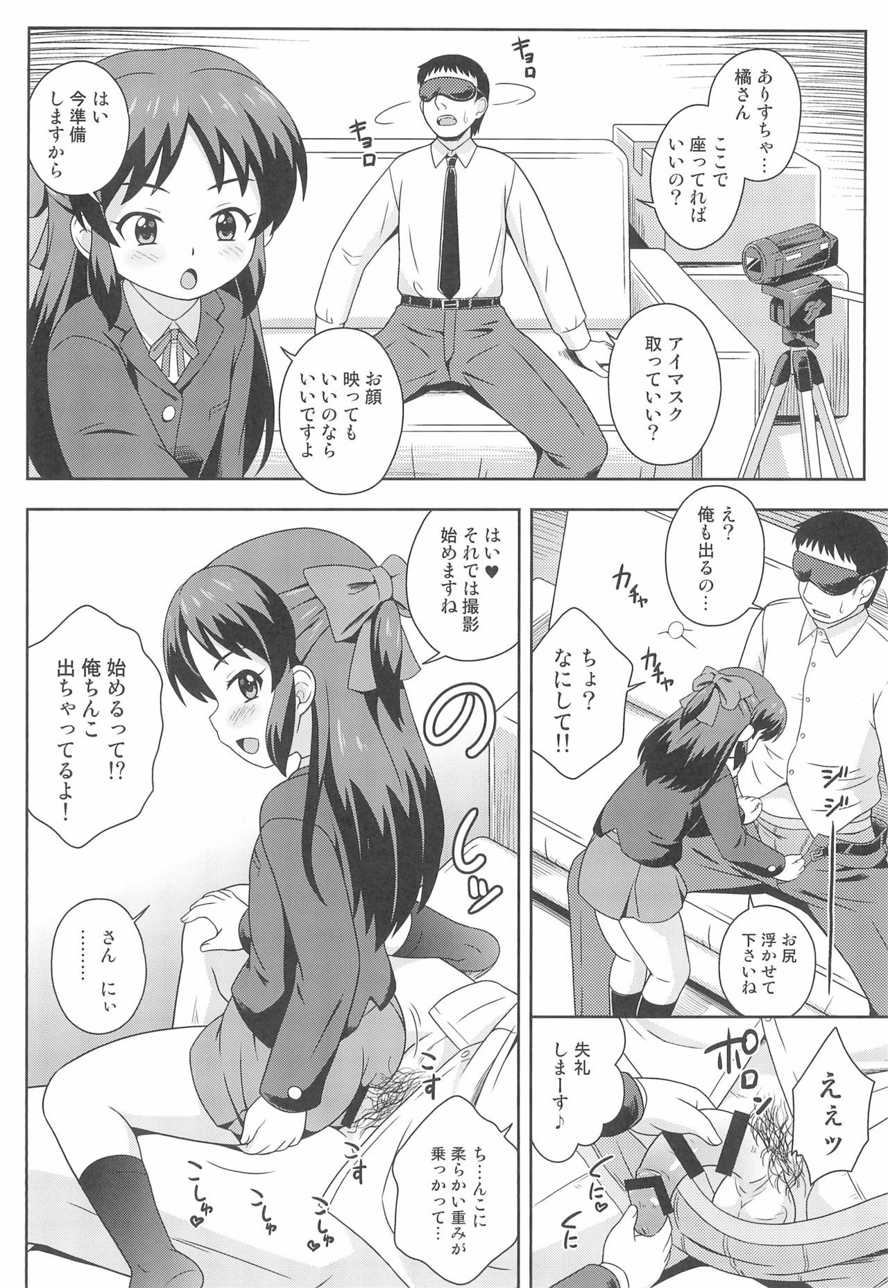 (COMIC1☆16) [Taikan Kyohougumi (Azusa Norihee)] Tachibana-san no Suri Ana Bachita (THE IDOLM@STER CINDERELLA GIRLS)