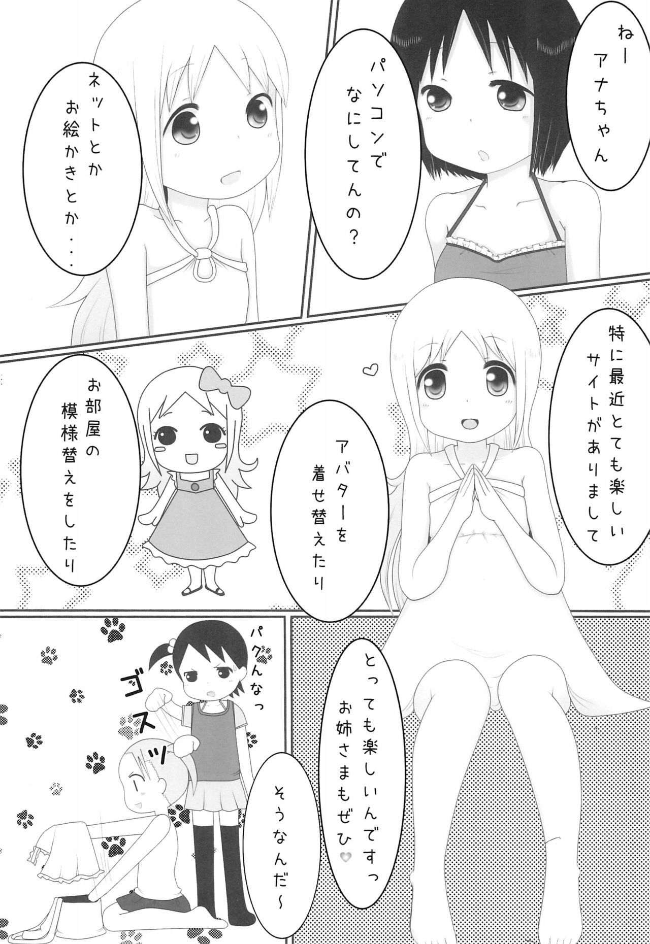 (ComiComi16) [team Kokuhaku (Shiroino)] Ana the Story (Ichigo Mashimaro)