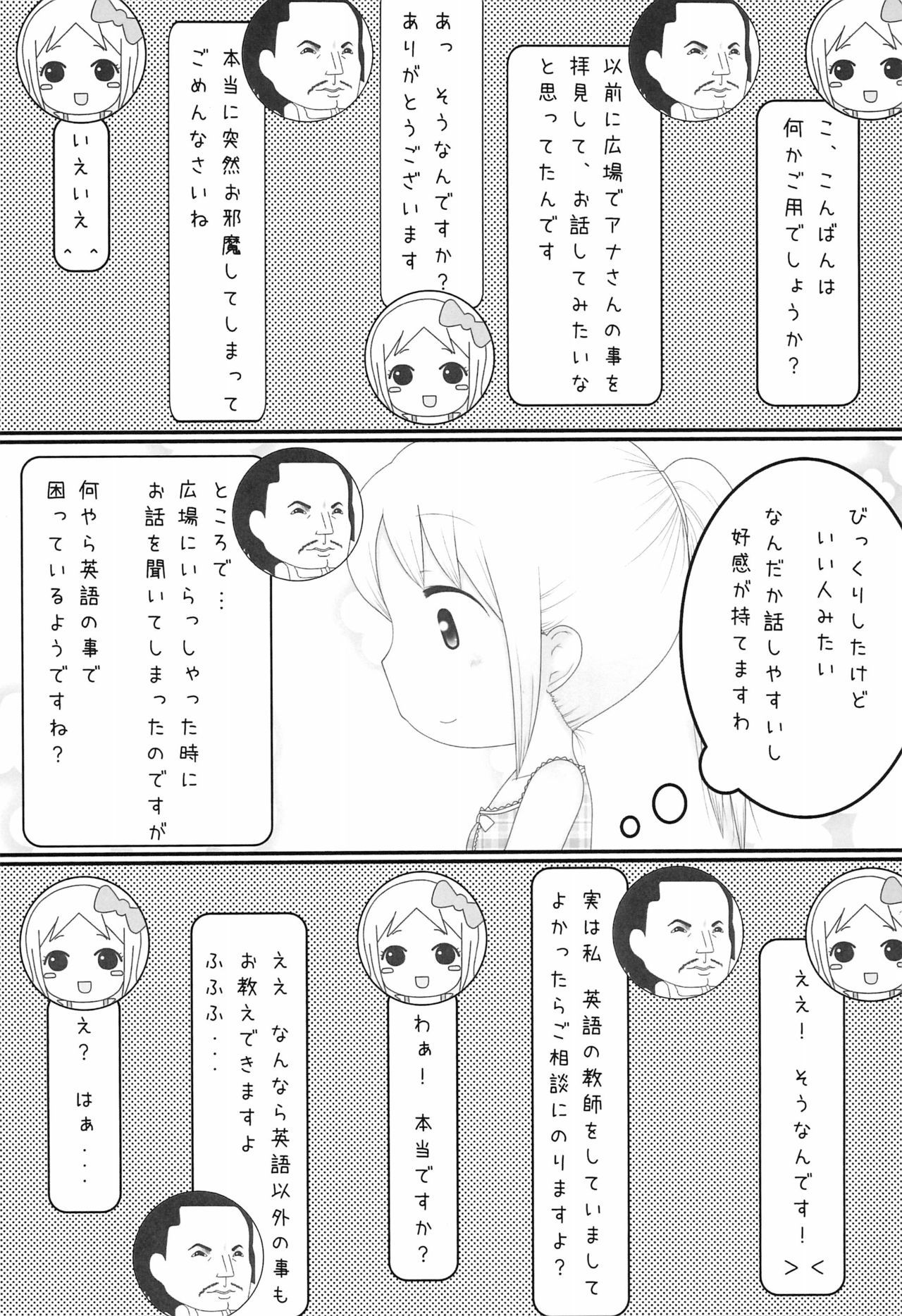 (ComiComi16) [team Kokuhaku (Shiroino)] Ana the Story (Ichigo Mashimaro)