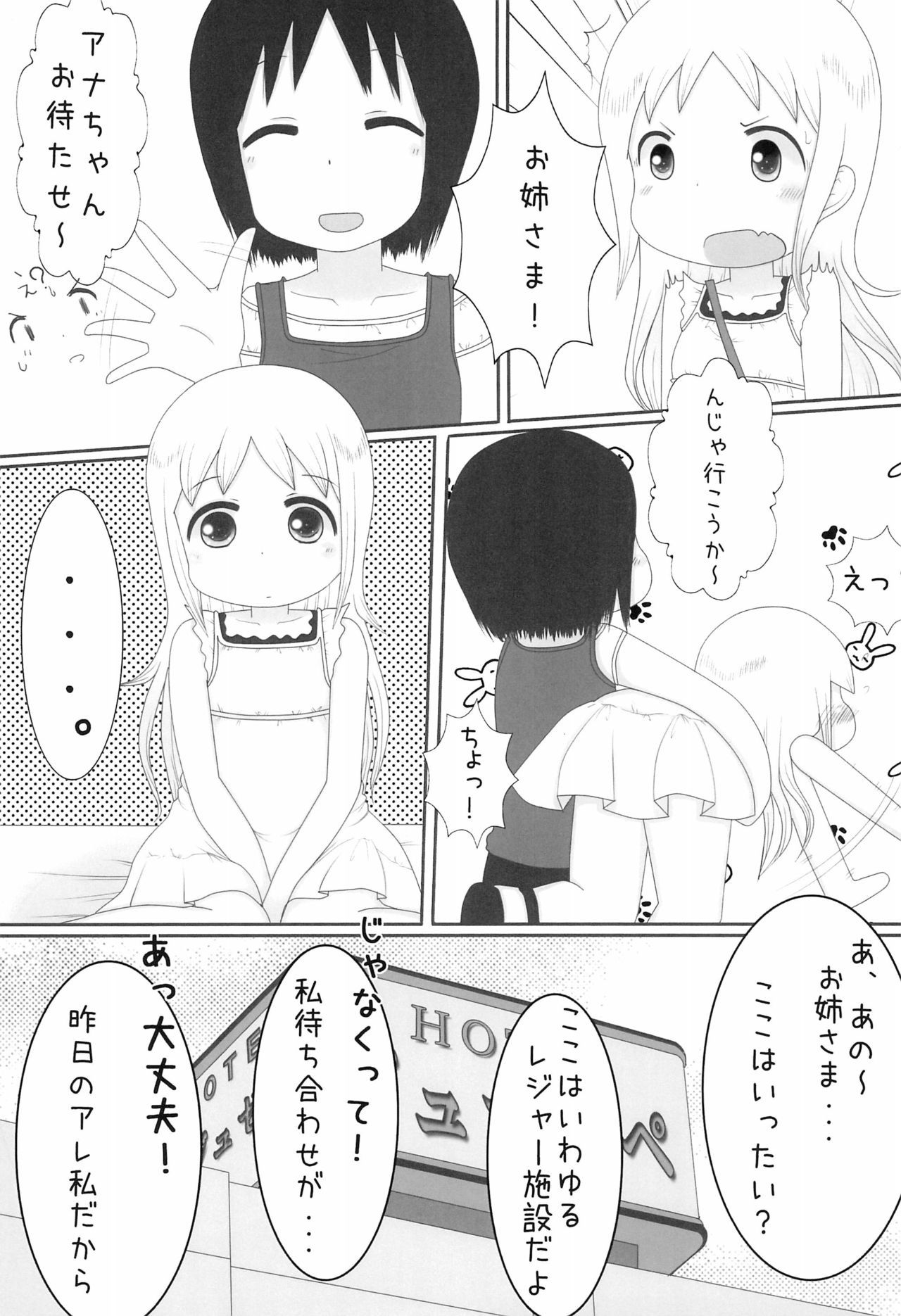 (ComiComi16) [team Kokuhaku (Shiroino)] Ana the Story (Ichigo Mashimaro)