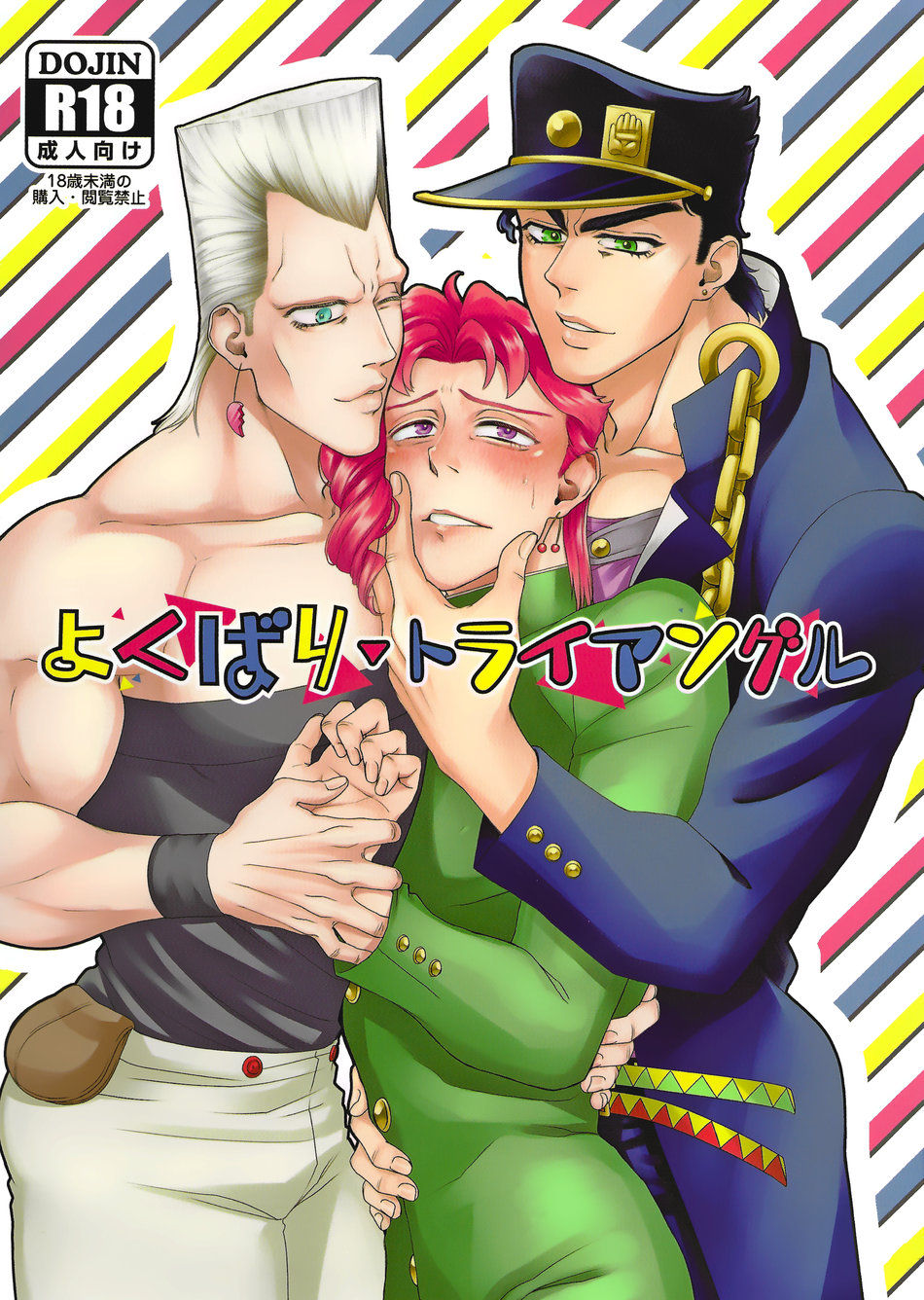 (HaruCC22) [No Drug Hightension (Mizuno Karuki)] Yokubari Triangle (JoJo's Bizarre Adventure)