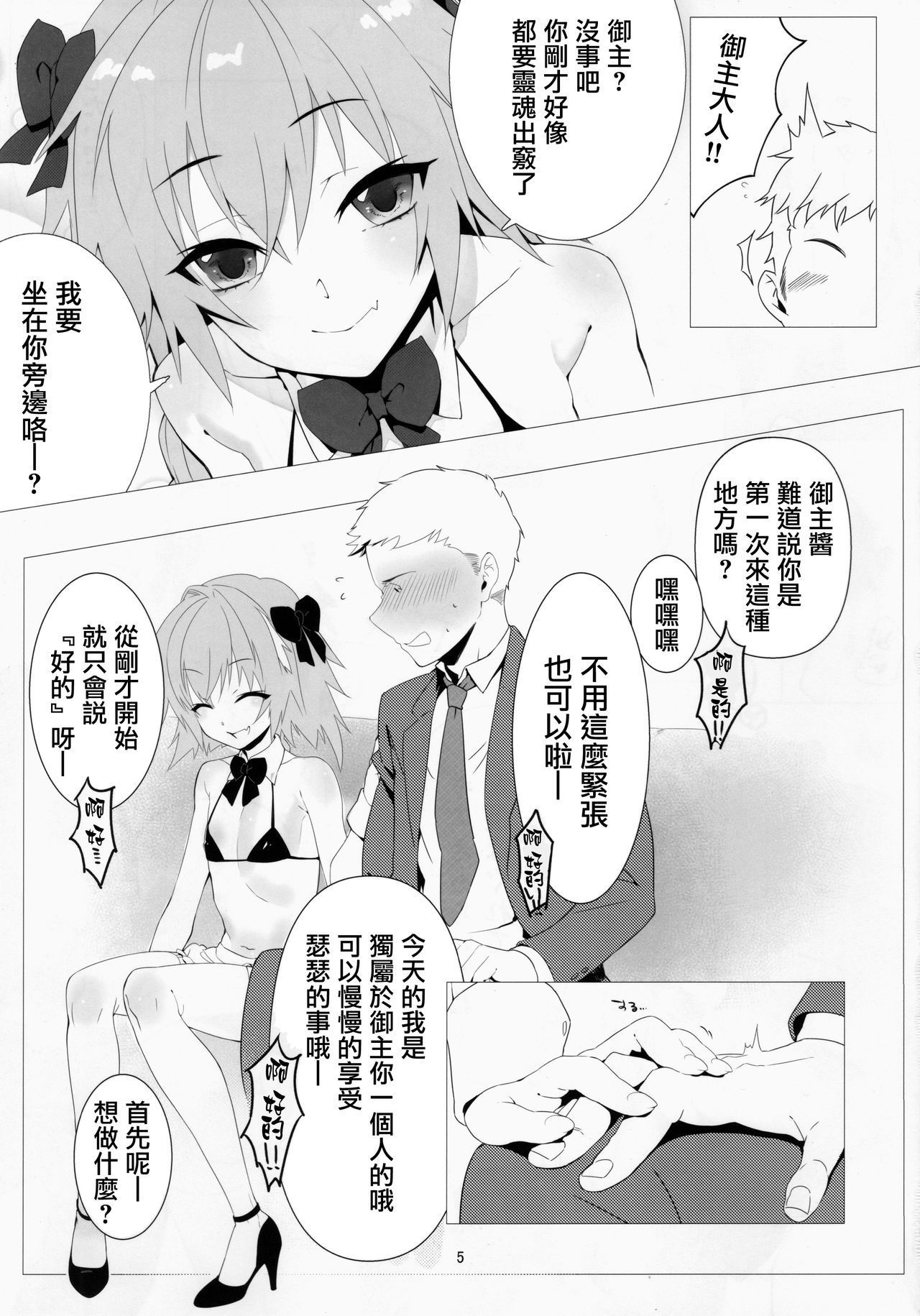 (C96) [Zecchou Papiko (tara)] Goshimei wa Astolfo-kun de | 您指名的是阿斯托尔福君 (Fate/Grand Order) [Chinese] [瑞树汉化组]