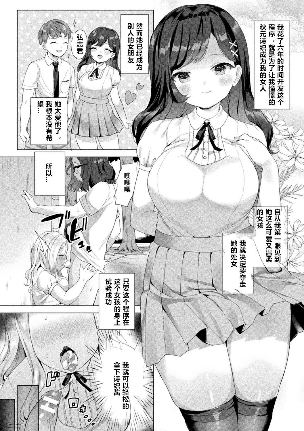 [Ushinomiya] Netore! Hacking Keikaku (Bessatsu COMIC Unreal Bishoujo Hacking ~Hatsujou Sasetari Ayatsuttari Hyoui Nyotaika Shitari!?~ Vol. 1) [chinese] [村长个人汉化] [Digital]