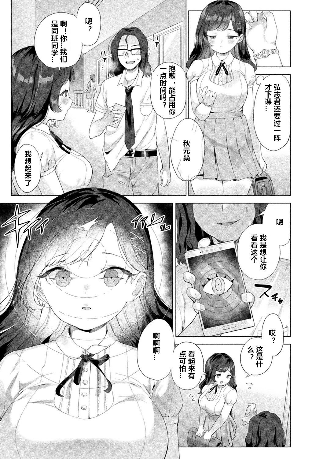 [Ushinomiya] Netore! Hacking Keikaku (Bessatsu COMIC Unreal Bishoujo Hacking ~Hatsujou Sasetari Ayatsuttari Hyoui Nyotaika Shitari!?~ Vol. 1) [chinese] [村长个人汉化] [Digital]