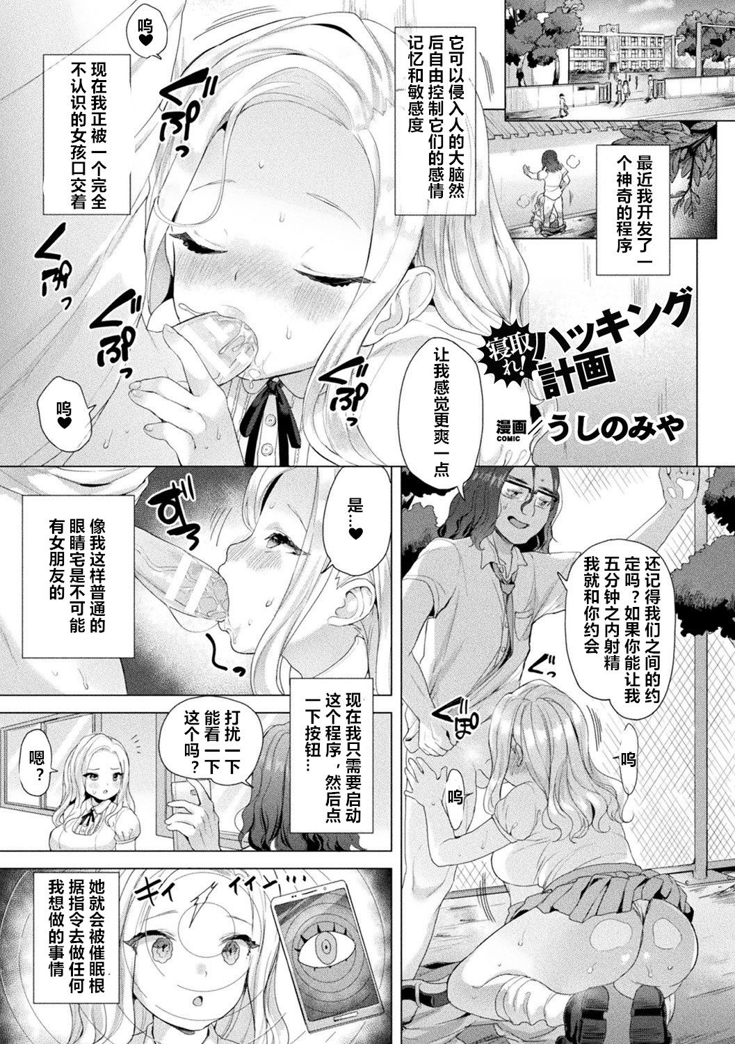 [Ushinomiya] Netore! Hacking Keikaku (Bessatsu COMIC Unreal Bishoujo Hacking ~Hatsujou Sasetari Ayatsuttari Hyoui Nyotaika Shitari!?~ Vol. 1) [chinese] [村长个人汉化] [Digital]