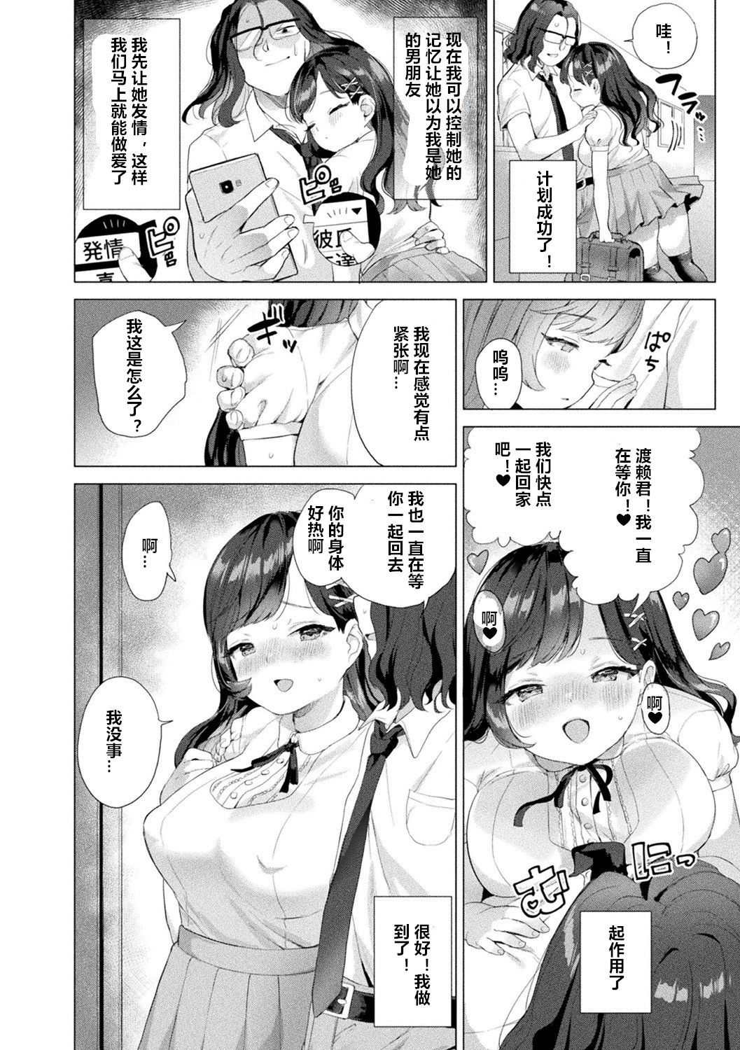 [Ushinomiya] Netore! Hacking Keikaku (Bessatsu COMIC Unreal Bishoujo Hacking ~Hatsujou Sasetari Ayatsuttari Hyoui Nyotaika Shitari!?~ Vol. 1) [chinese] [村长个人汉化] [Digital]