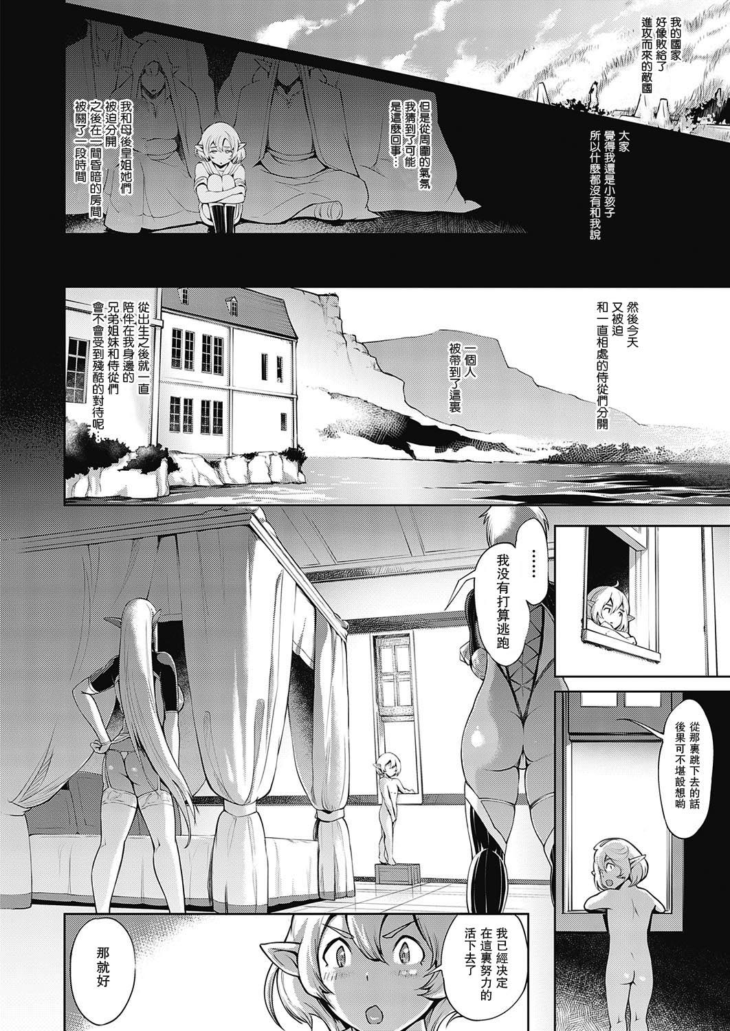 [Yunioshi] Boukoku no Denka (COMIC ExE 21) [Chinese] [瓜皮个人汉化] [Digital]