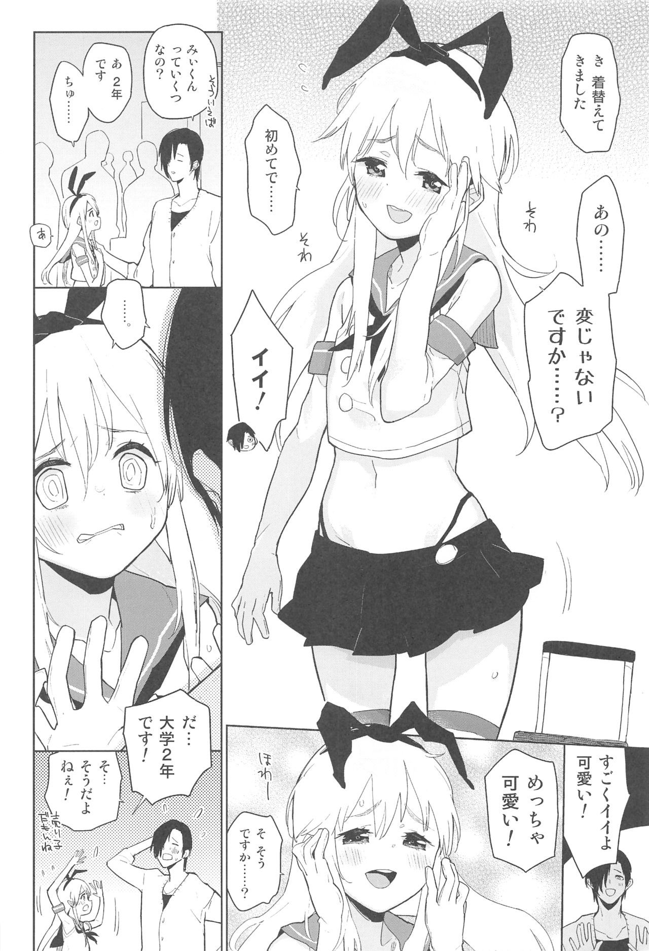 (C90) [Kabuttari Kaburanakattari (Seihoukei)] Doujin Ivent no Josou Shimakaze-kun Uriko wa, Haitteru. (Kantai Collection -KanColle-)