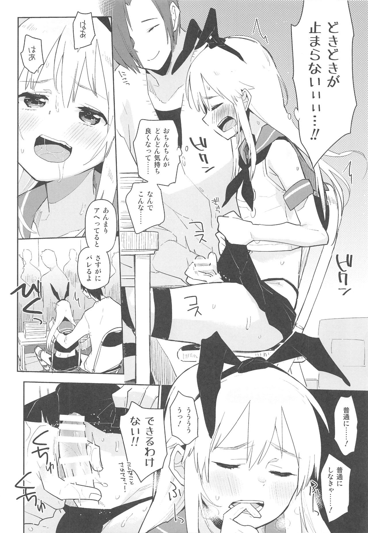 (C90) [Kabuttari Kaburanakattari (Seihoukei)] Doujin Ivent no Josou Shimakaze-kun Uriko wa, Haitteru. (Kantai Collection -KanColle-)